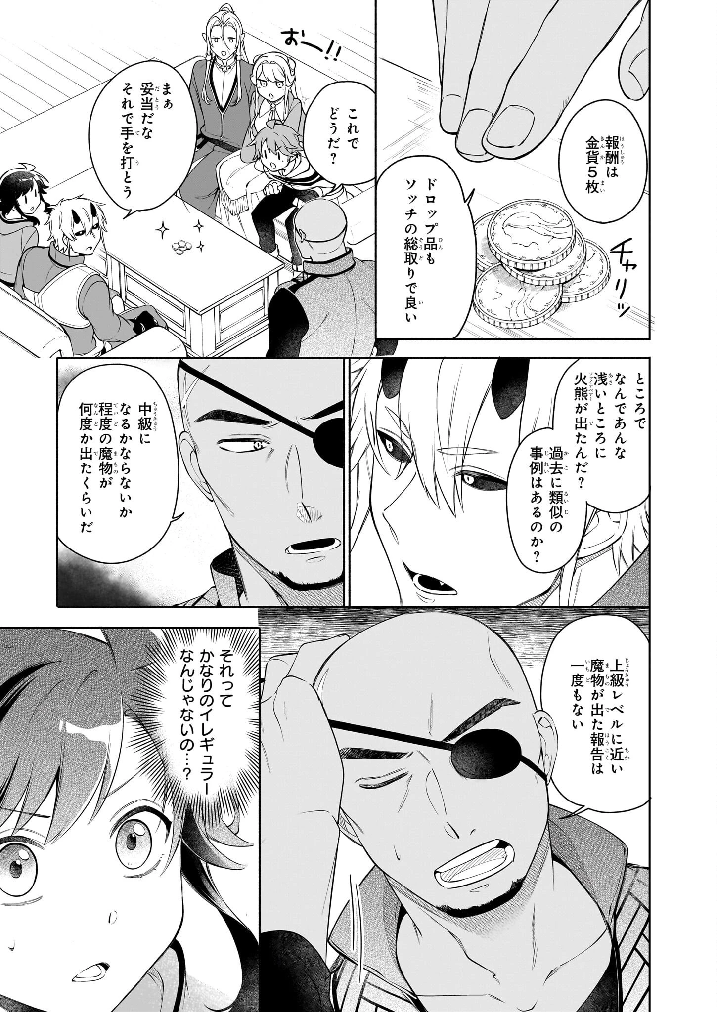 捨てられ聖女の異世界ごはん旅 第13話 - 5