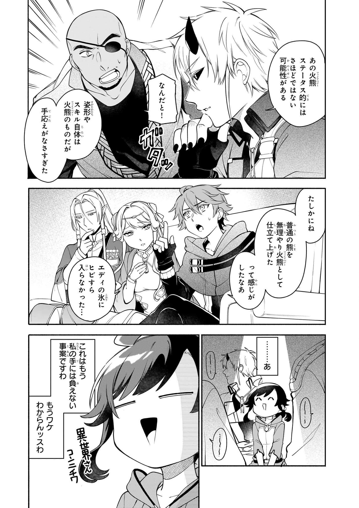 捨てられ聖女の異世界ごはん旅 第13話 - 7