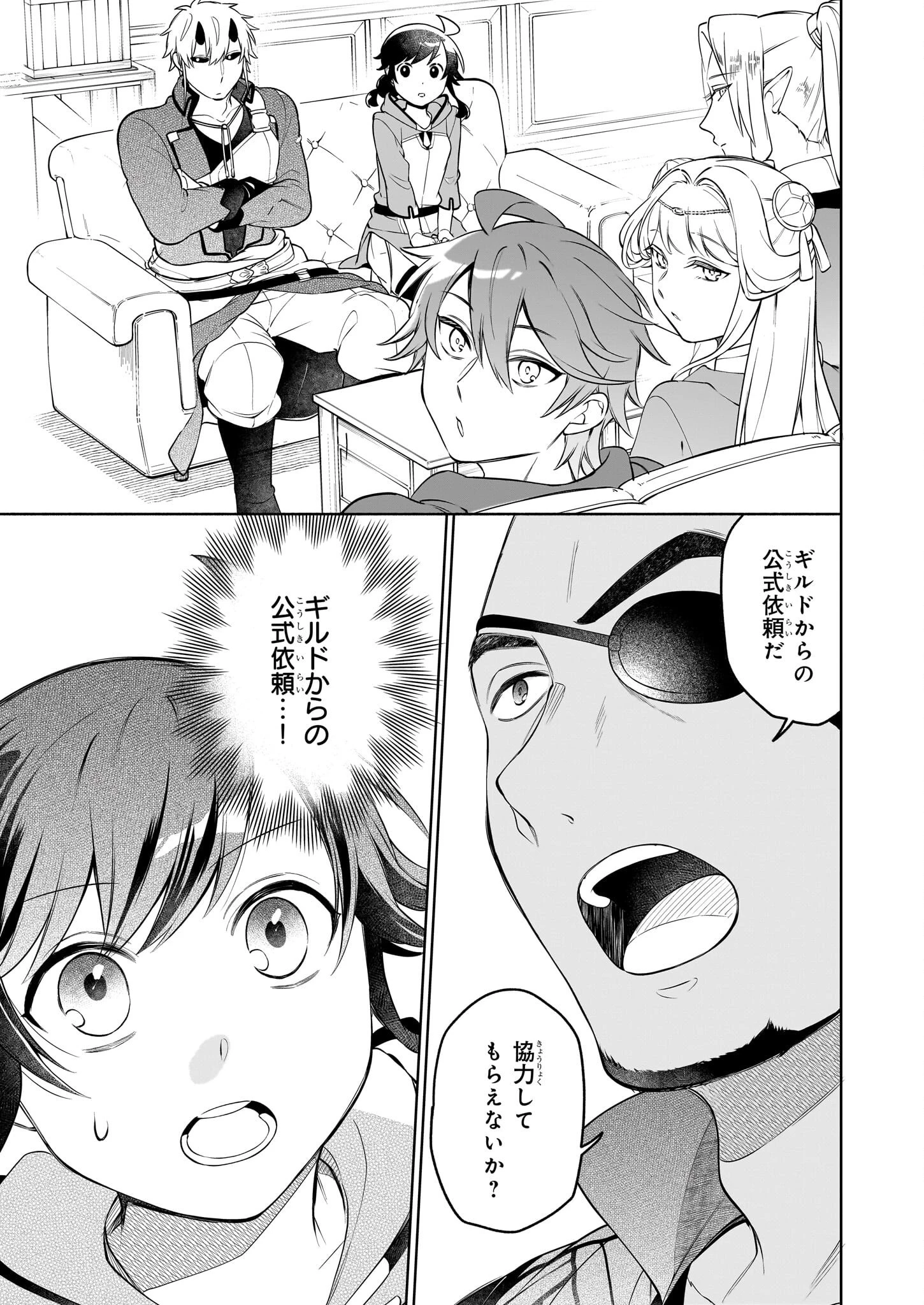 捨てられ聖女の異世界ごはん旅 第13話 - 9