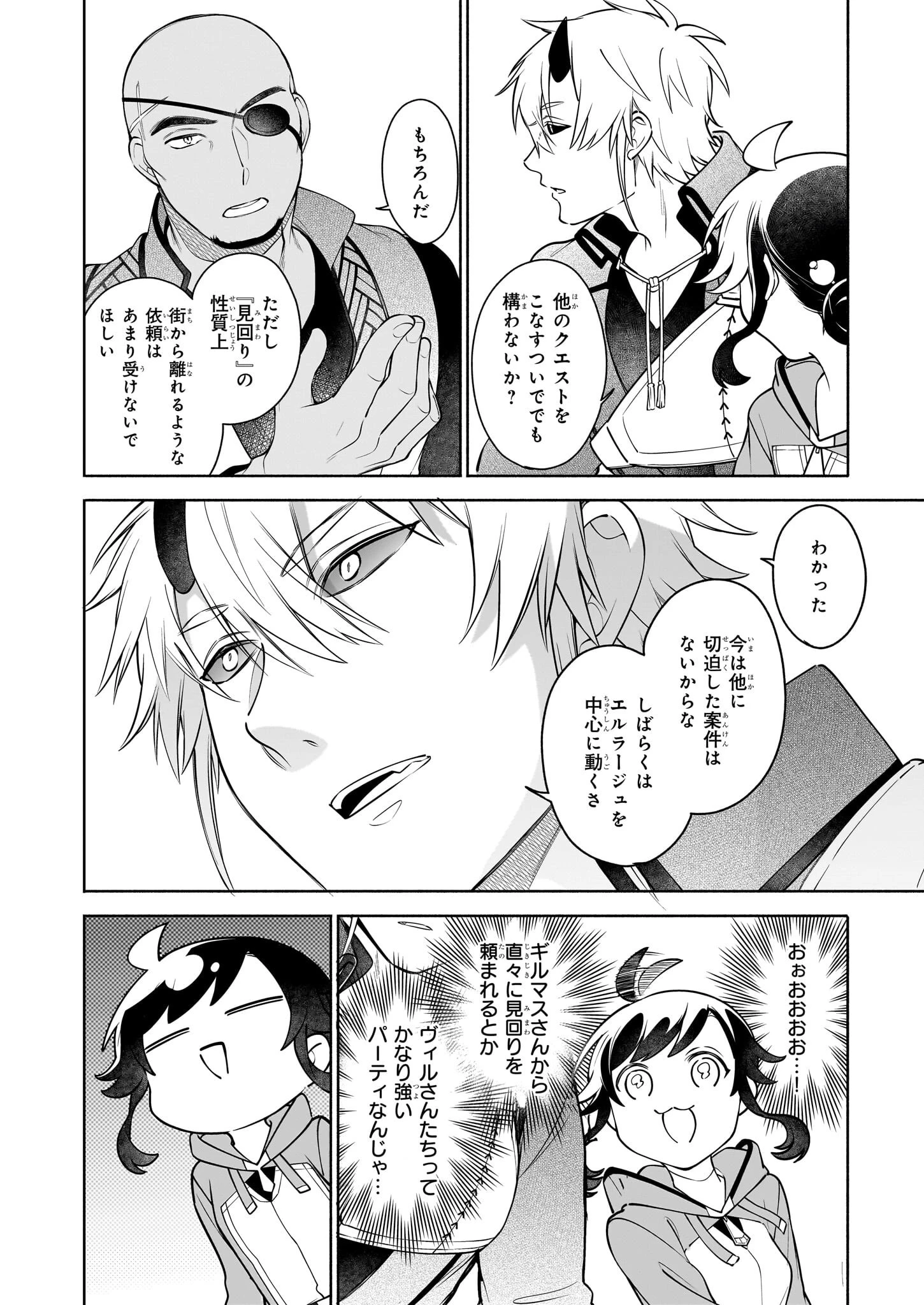 捨てられ聖女の異世界ごはん旅 第13話 - 10