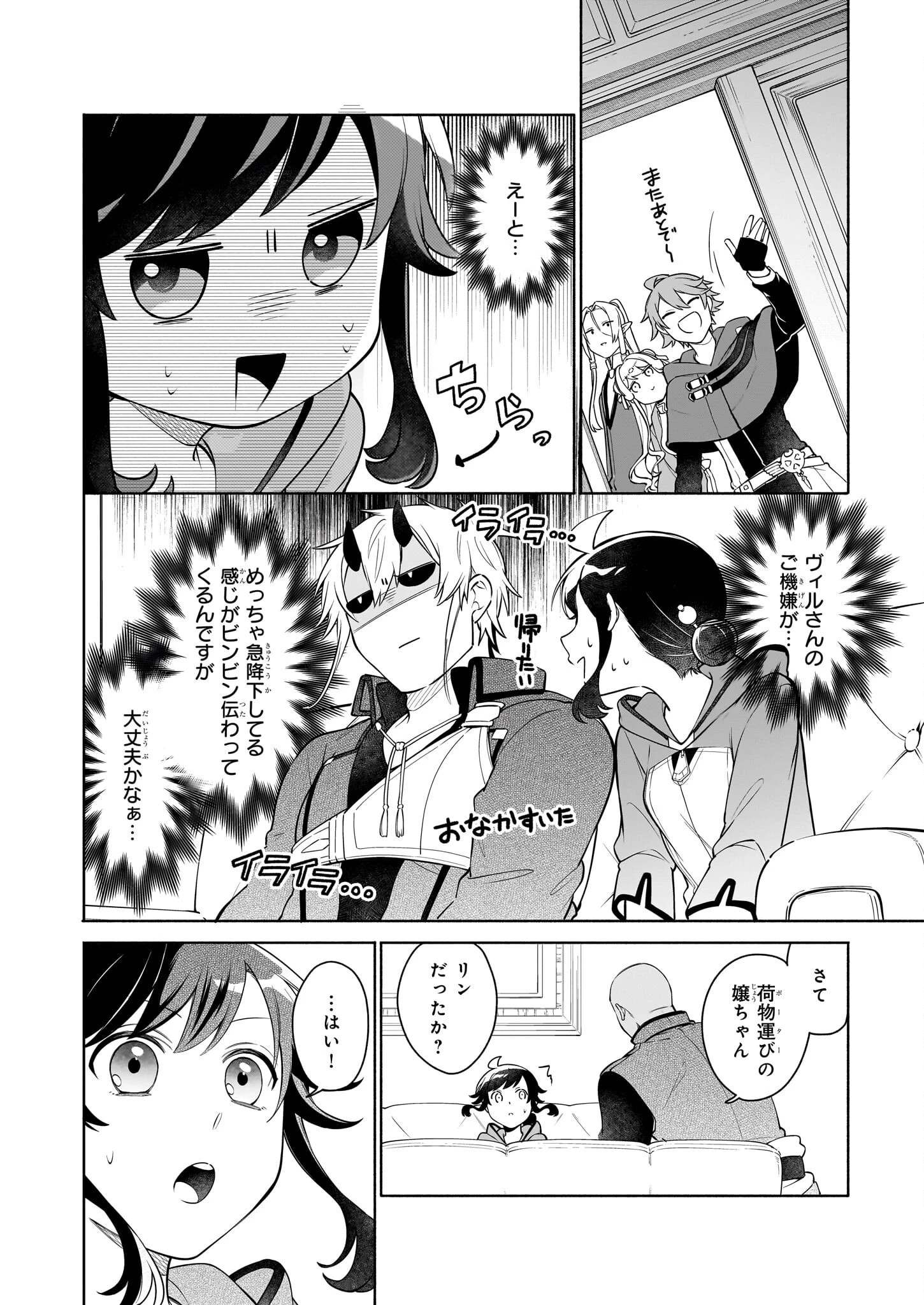 捨てられ聖女の異世界ごはん旅 第13話 - 12