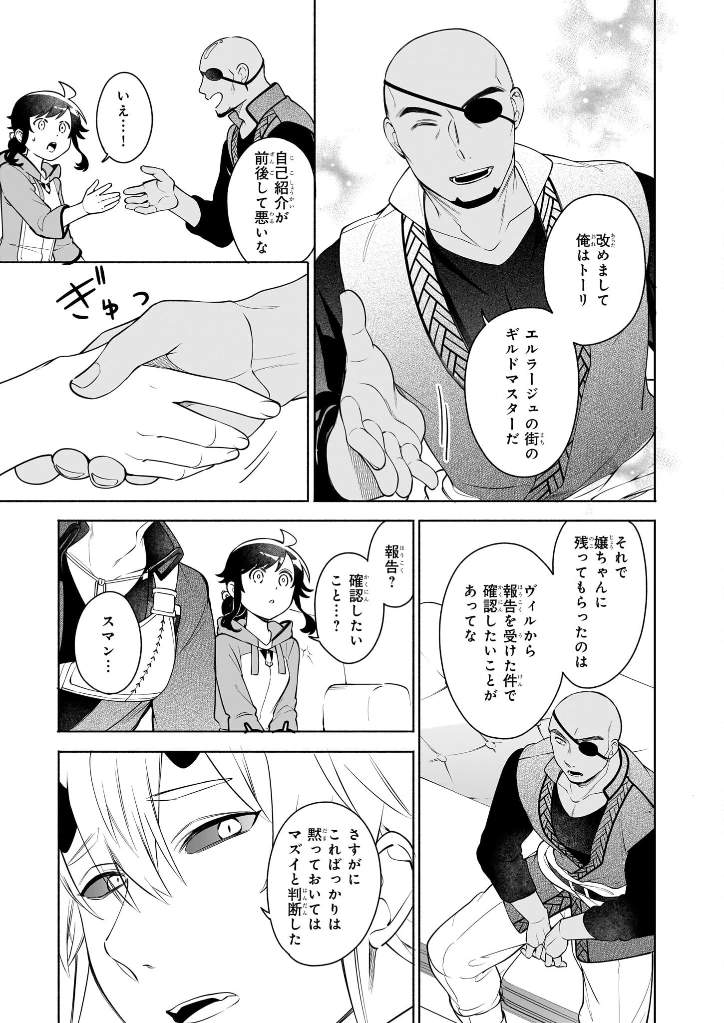 捨てられ聖女の異世界ごはん旅 第13話 - 13