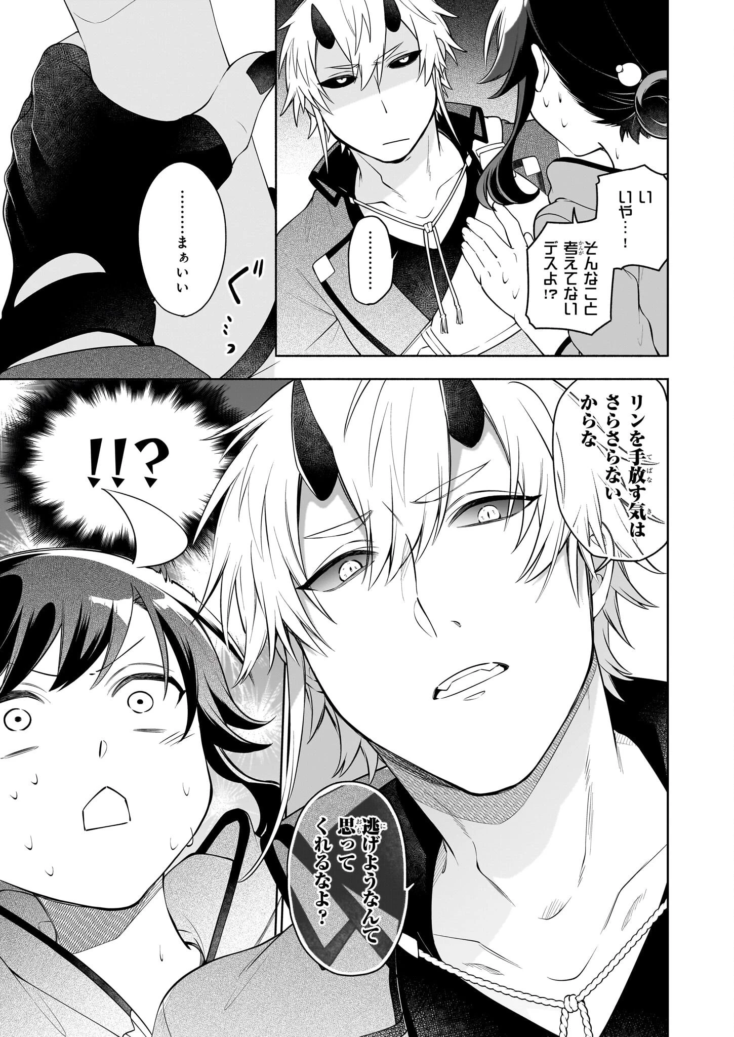 捨てられ聖女の異世界ごはん旅 第14話 - 7