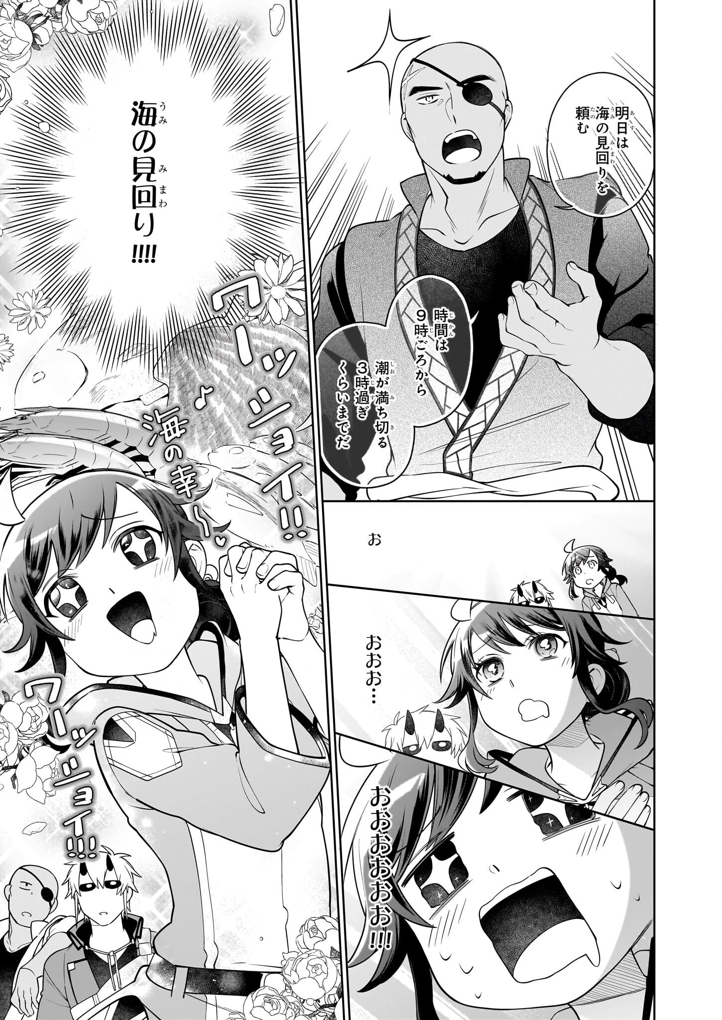 捨てられ聖女の異世界ごはん旅 第14話 - 23