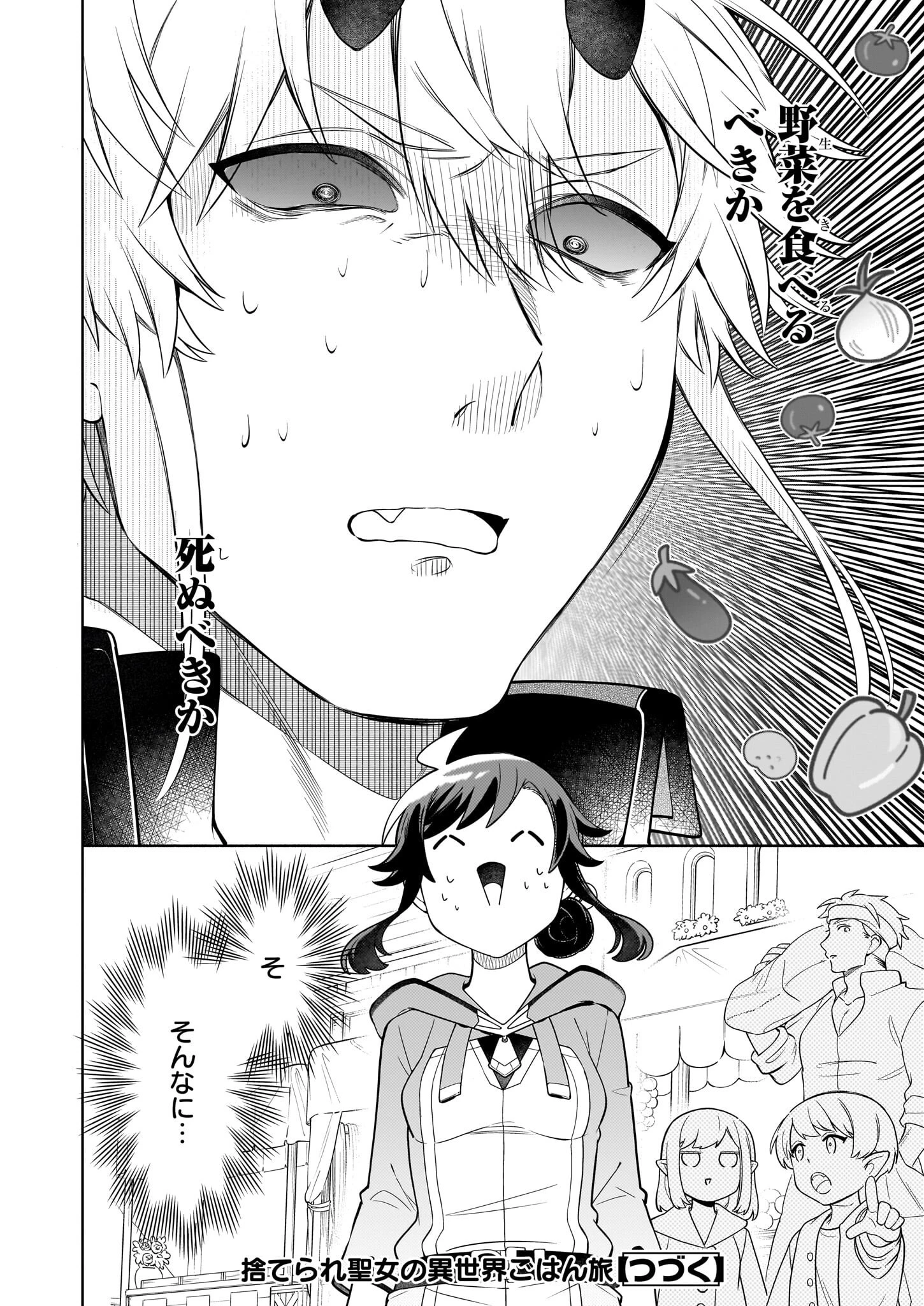 捨てられ聖女の異世界ごはん旅 第15話 - 12