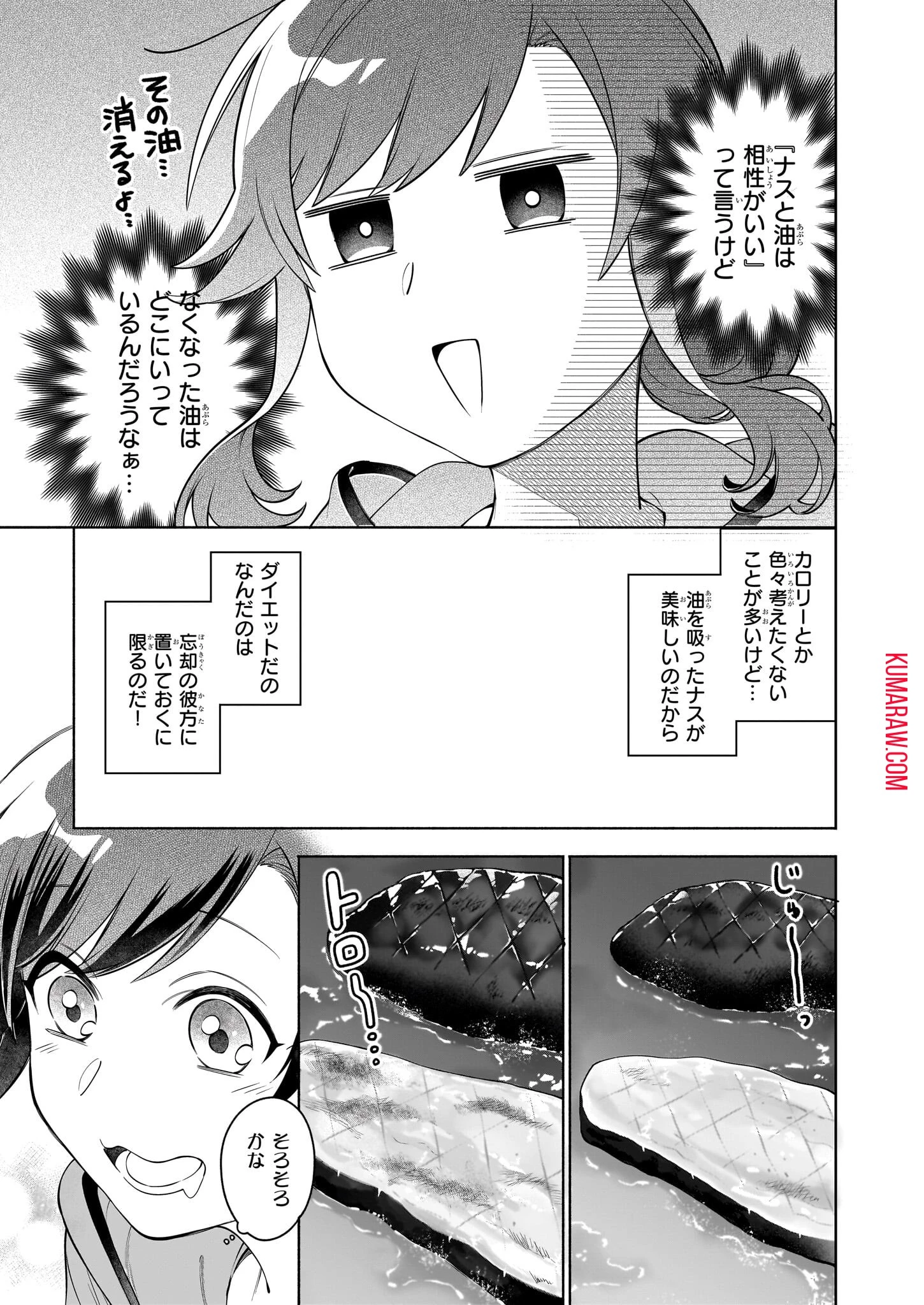 捨てられ聖女の異世界ごはん旅 第16話 - 3