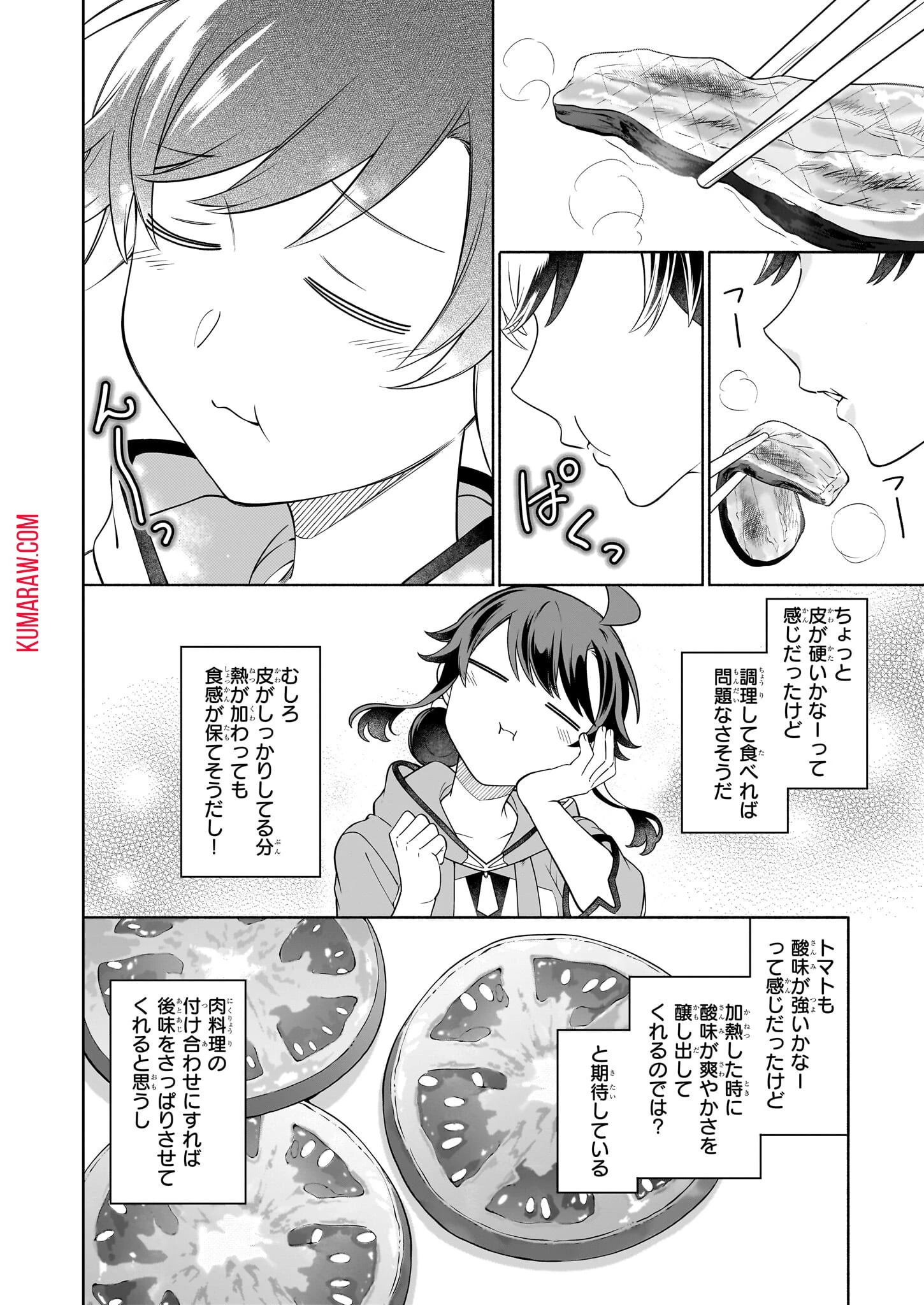 捨てられ聖女の異世界ごはん旅 第16話 - 4