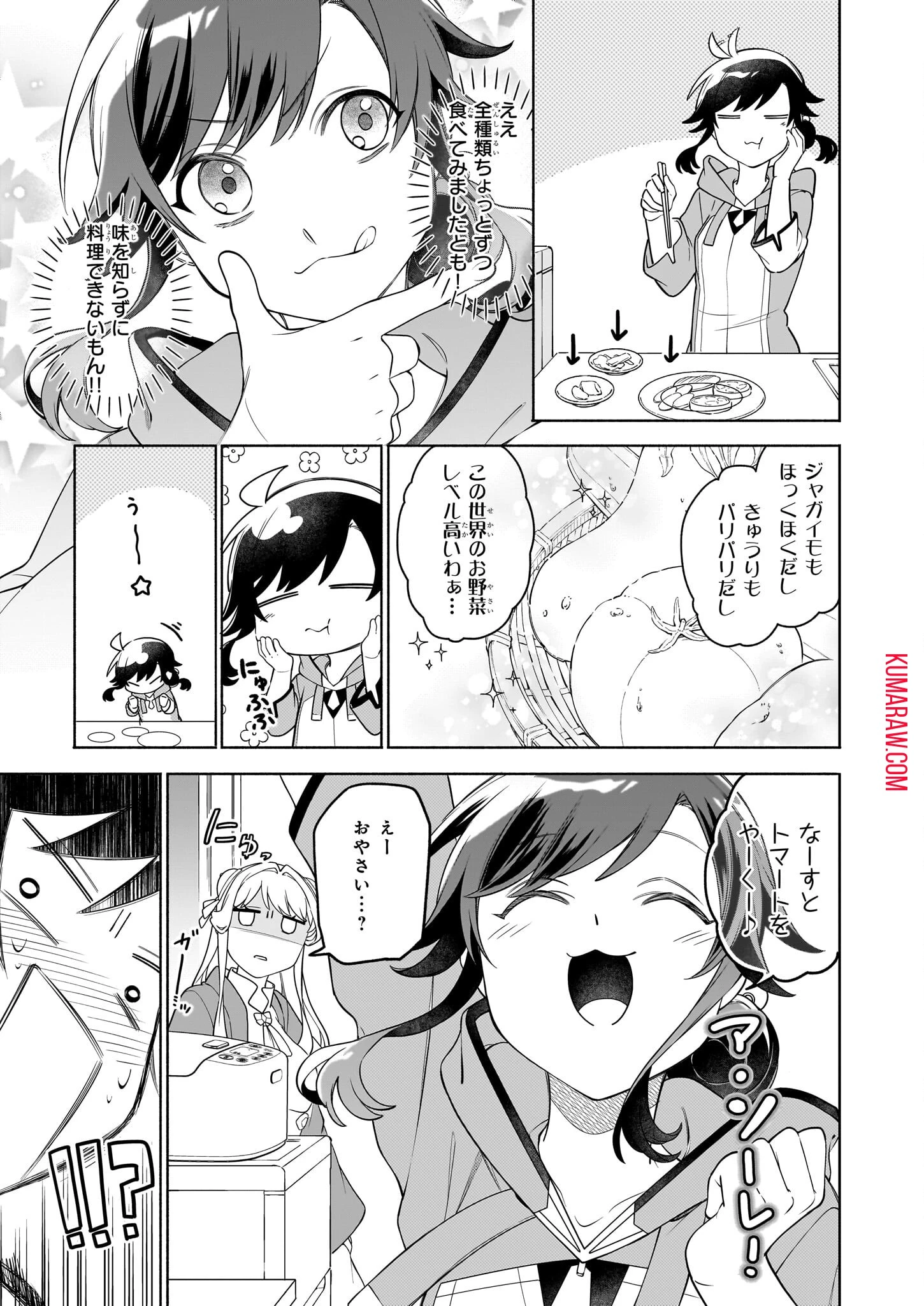 捨てられ聖女の異世界ごはん旅 第16話 - 5