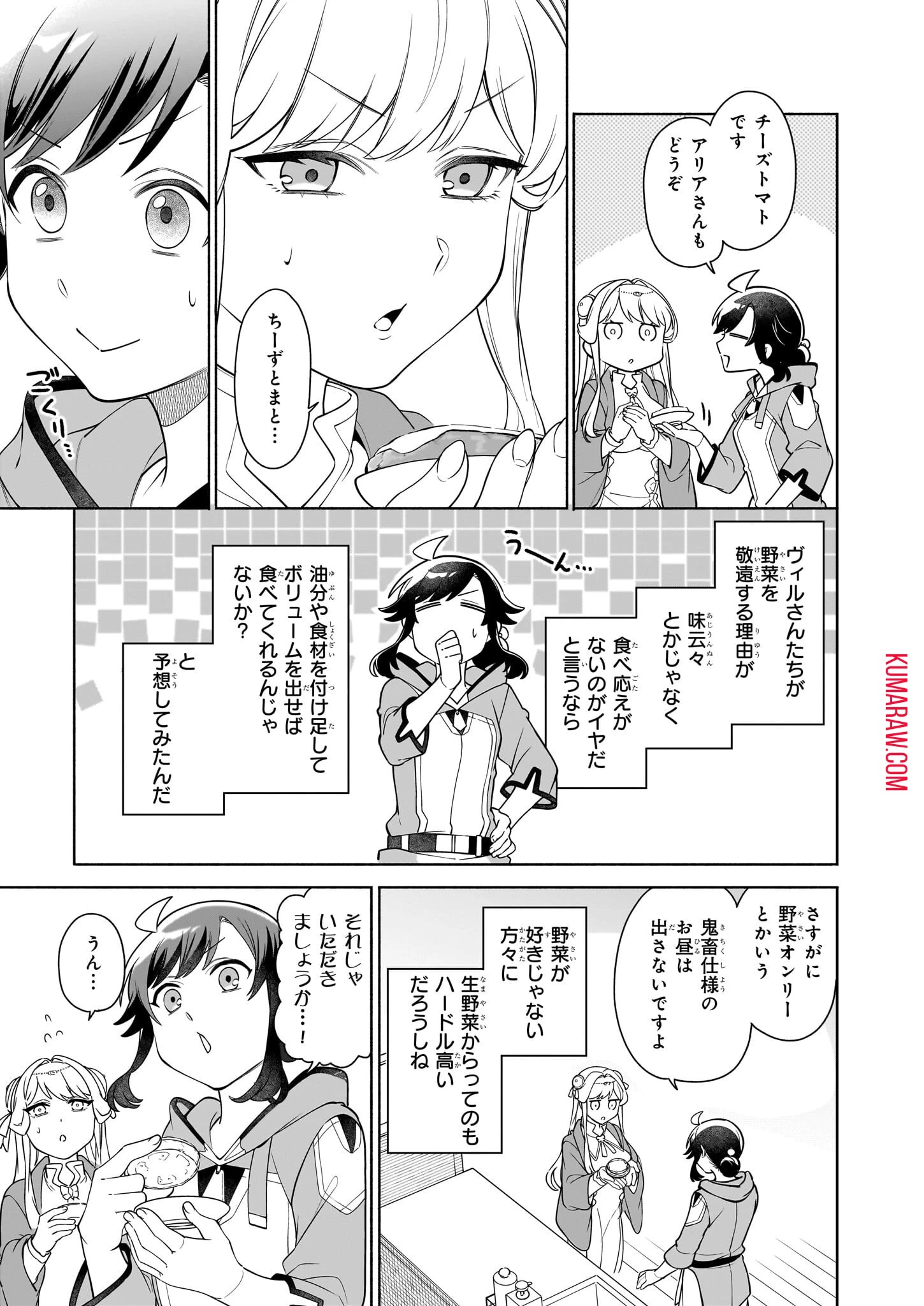 捨てられ聖女の異世界ごはん旅 第16話 - 11