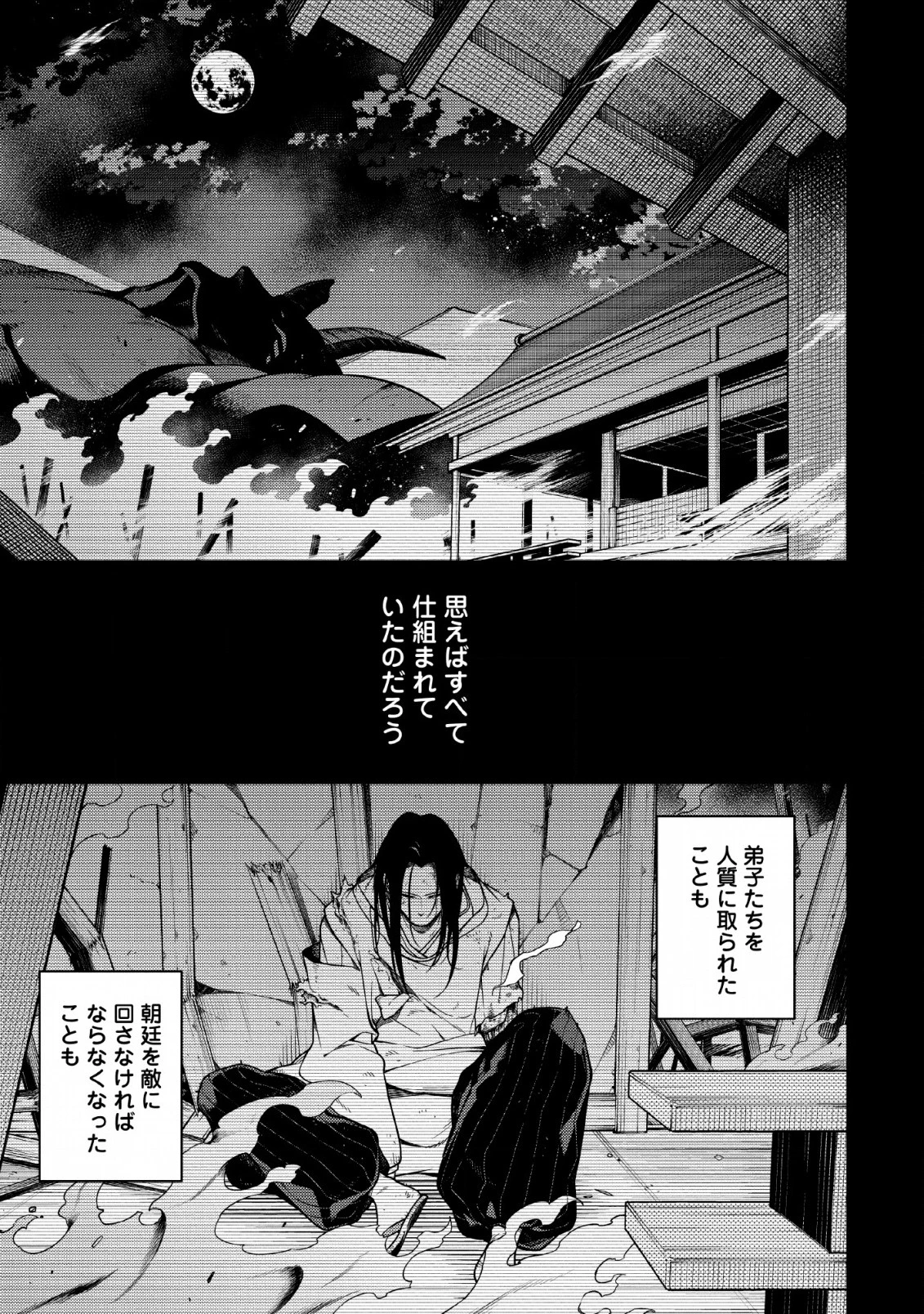 最強陰陽師の異世界転生記 第1話 - 1