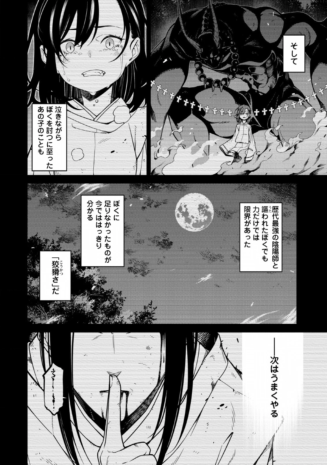 最強陰陽師の異世界転生記 第1話 - 2