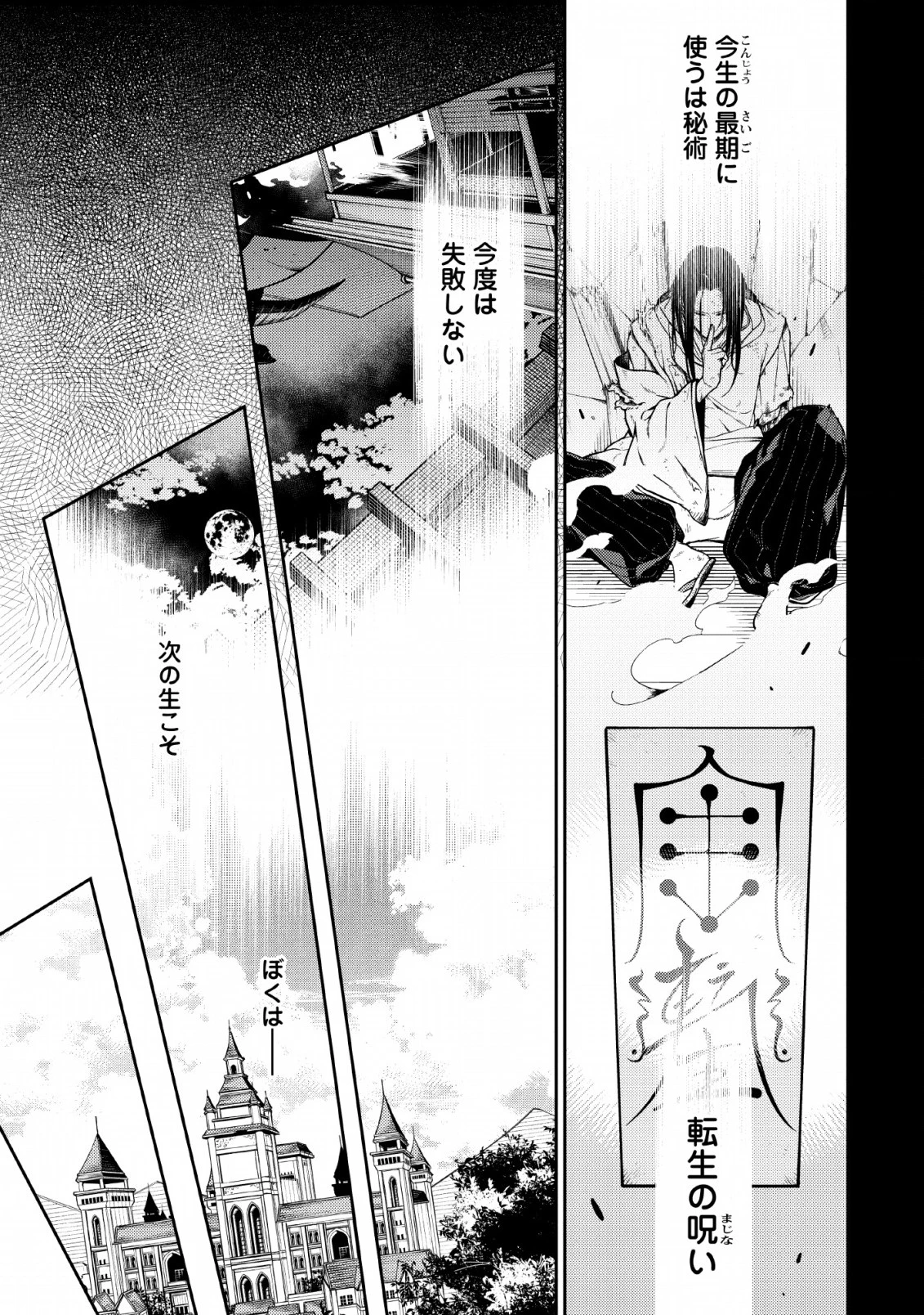 最強陰陽師の異世界転生記 第1話 - 3
