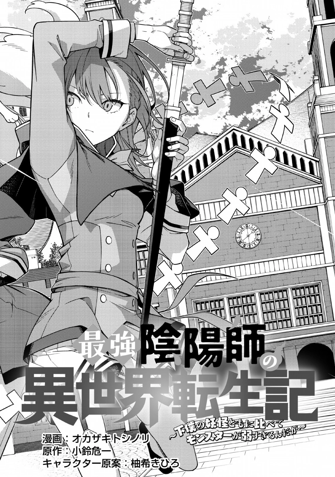 最強陰陽師の異世界転生記 第1話 - 4