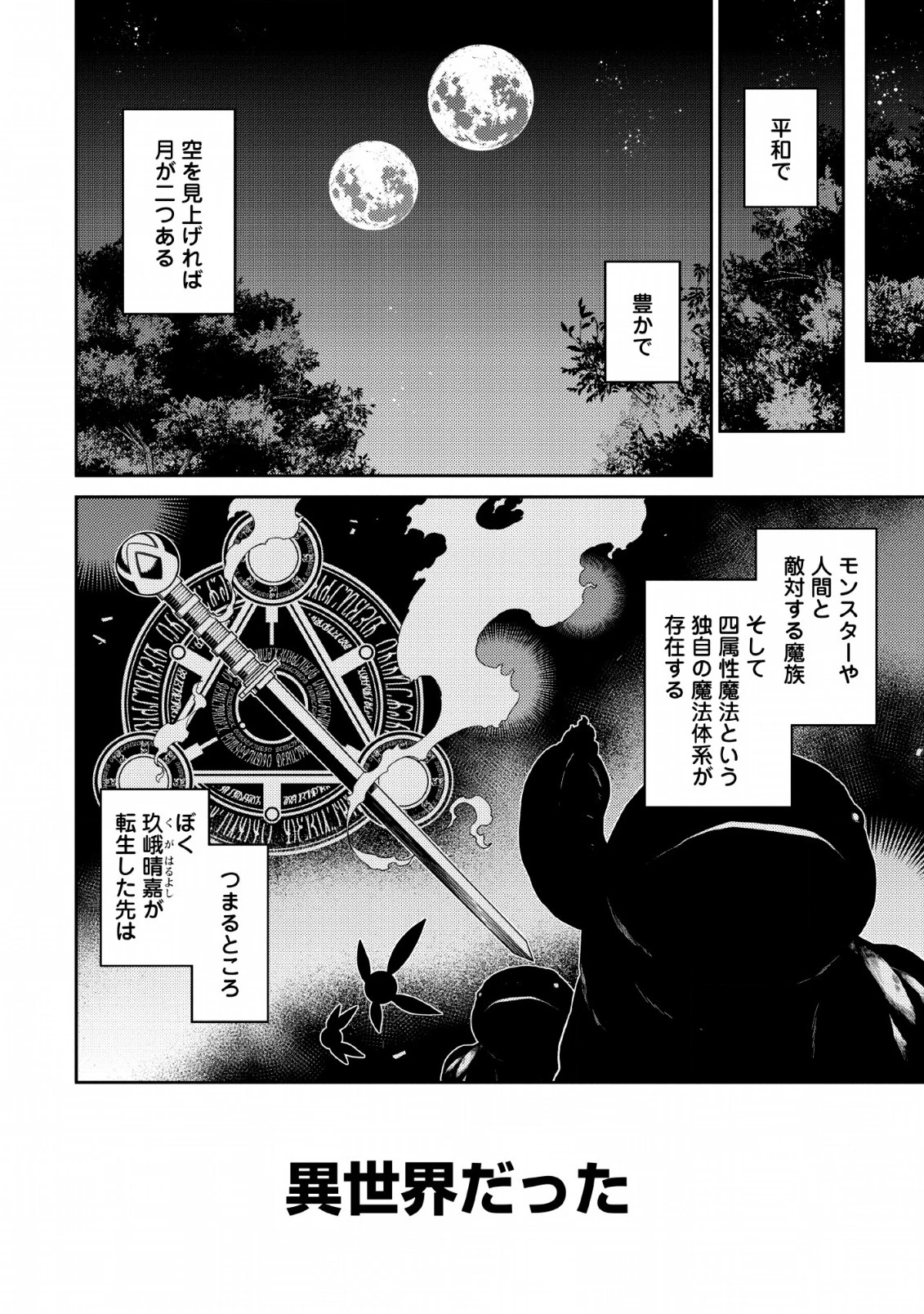最強陰陽師の異世界転生記 第1話 - 6