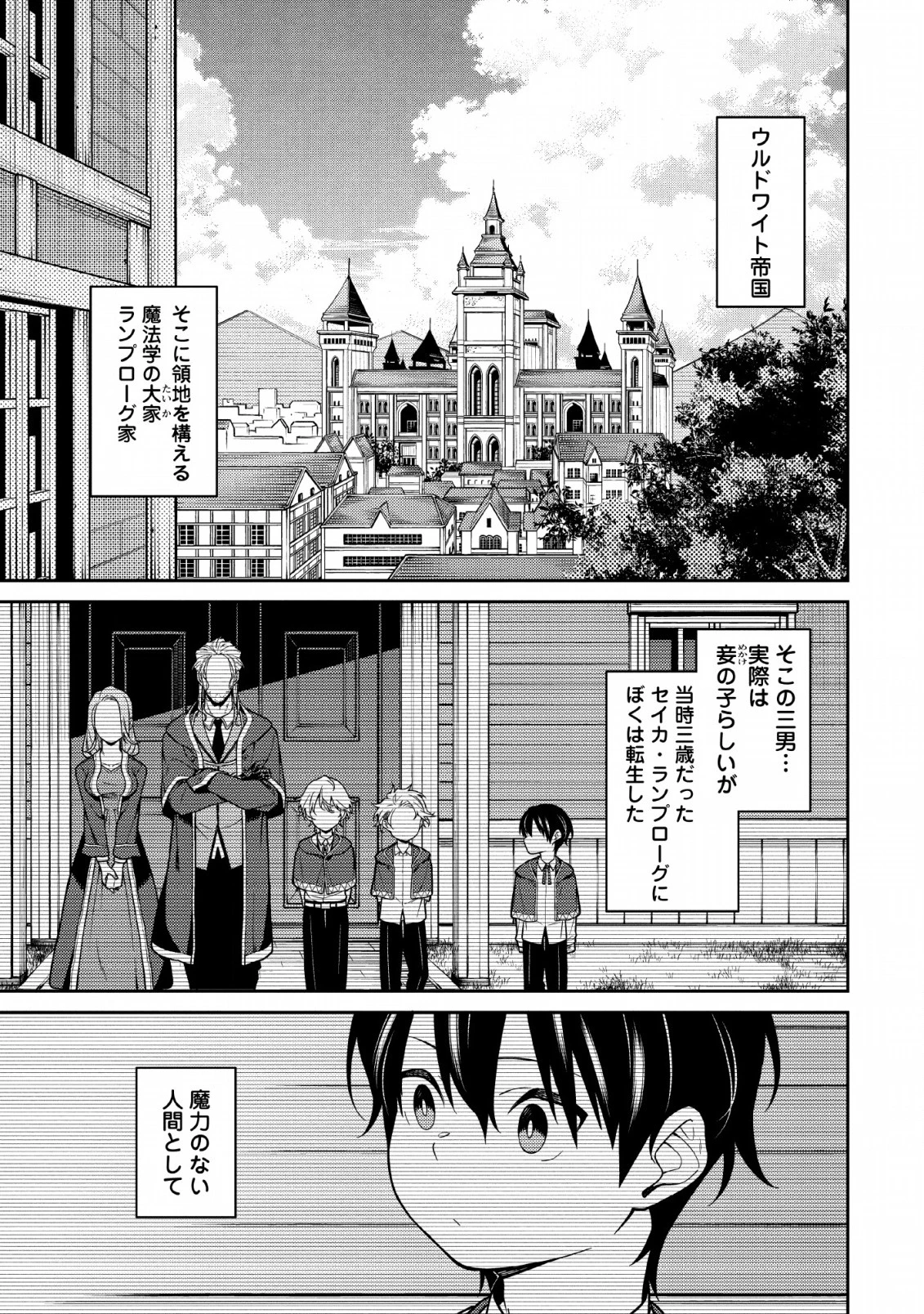 最強陰陽師の異世界転生記 第1話 - 7