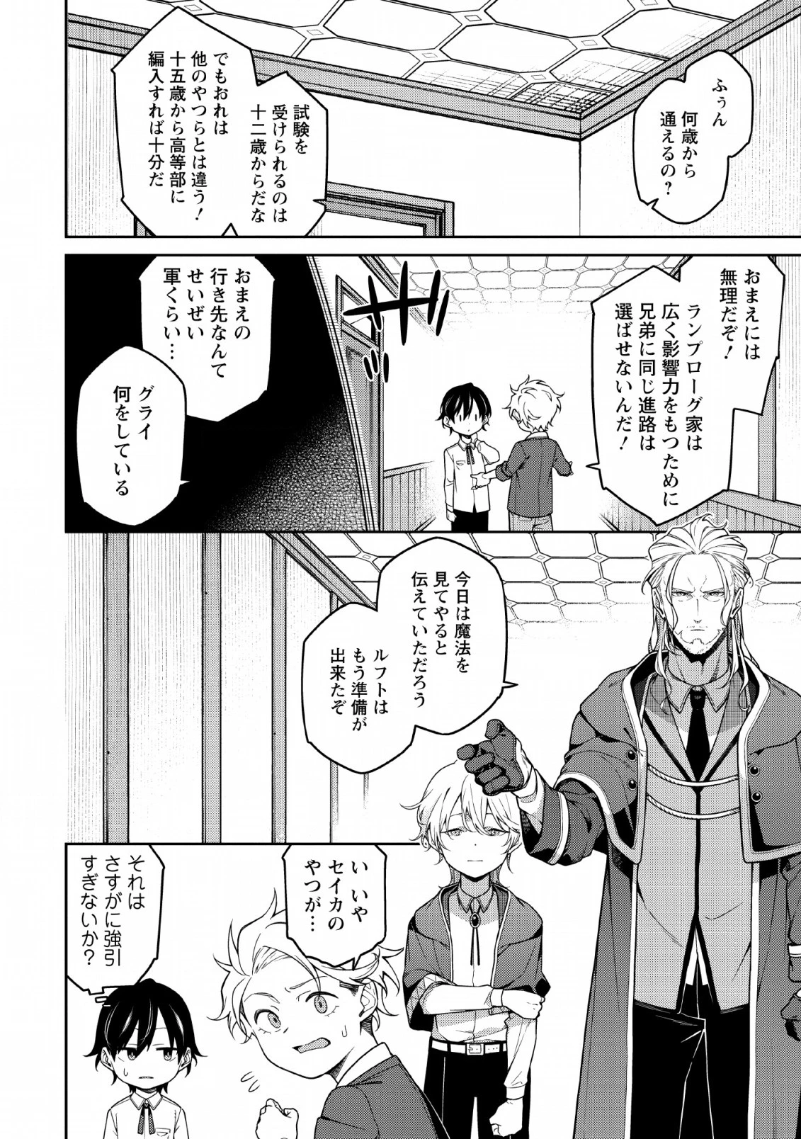 最強陰陽師の異世界転生記 第1話 - 12