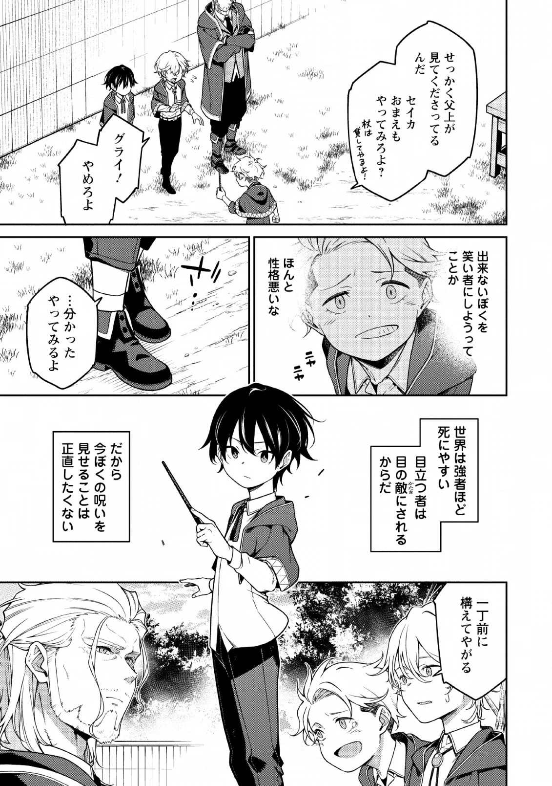 最強陰陽師の異世界転生記 第1話 - 15