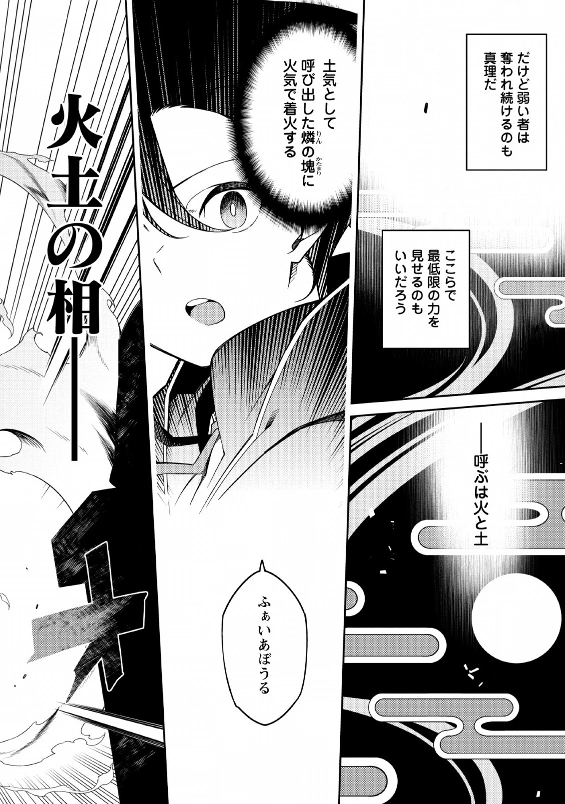 最強陰陽師の異世界転生記 第1話 - 16