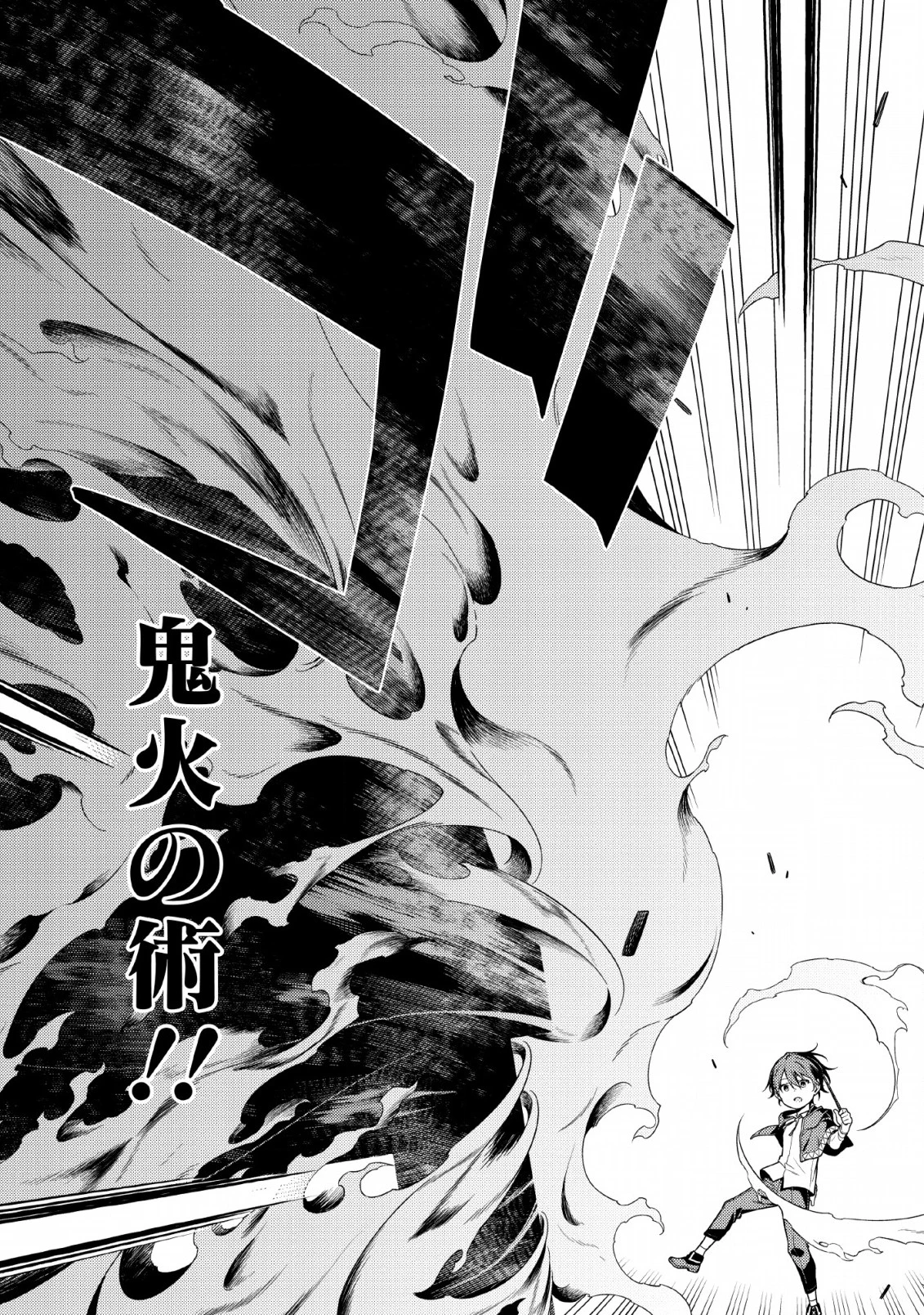 最強陰陽師の異世界転生記 第1話 - 17