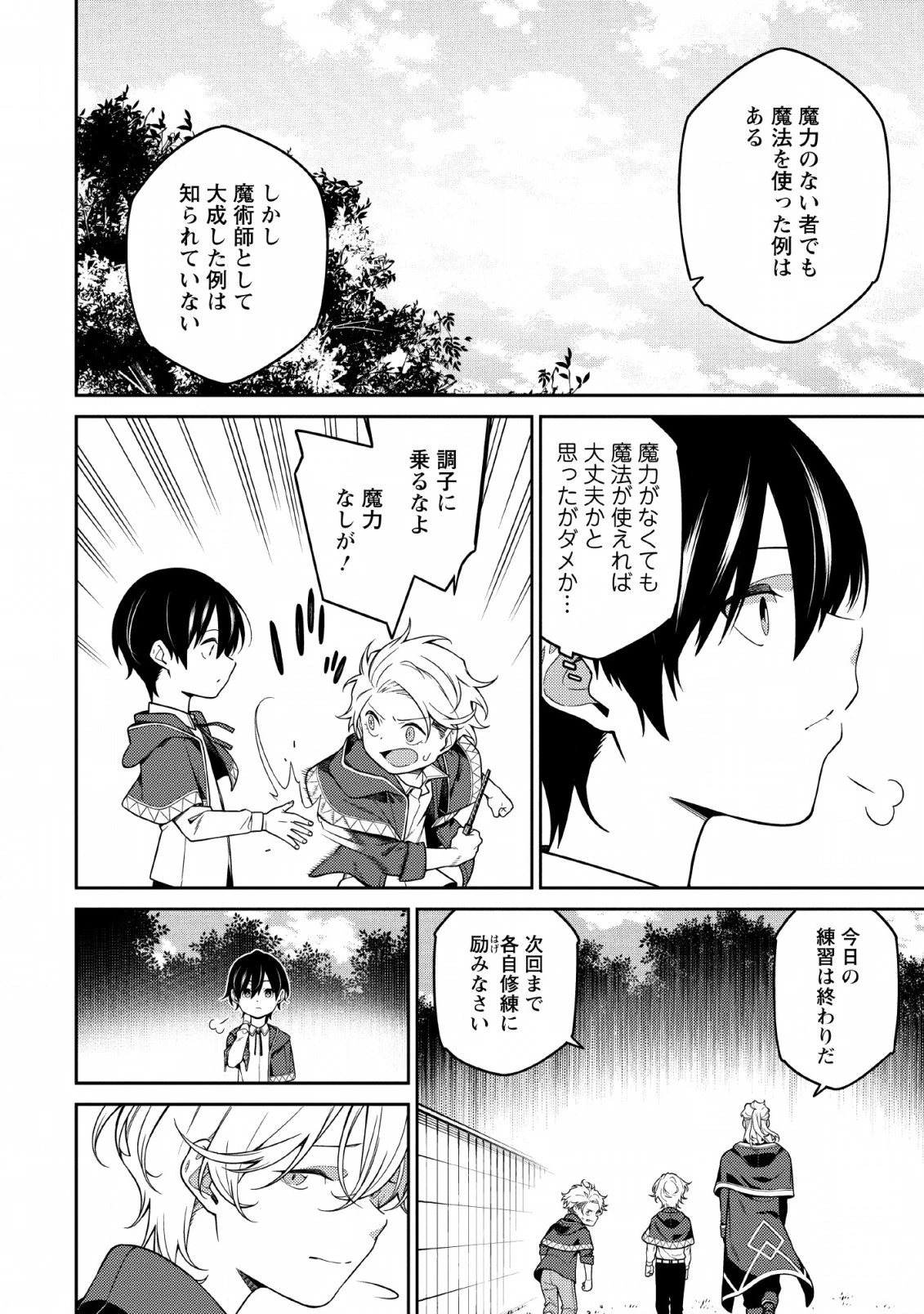 最強陰陽師の異世界転生記 第1話 - 20