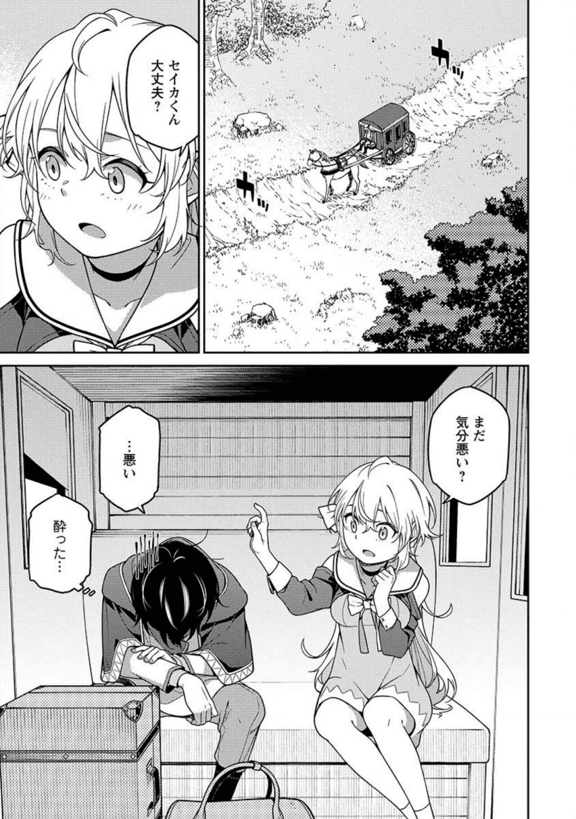 最強陰陽師の異世界転生記 第2話 - 1