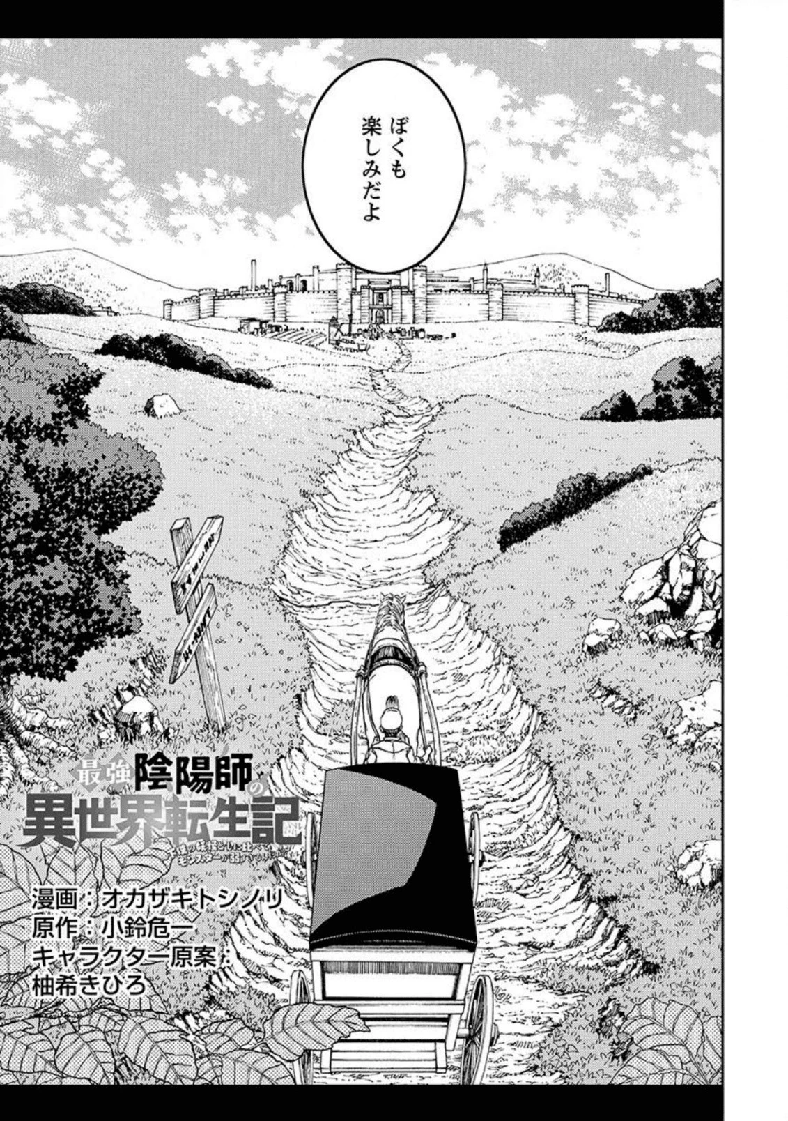 最強陰陽師の異世界転生記 第2話 - 3