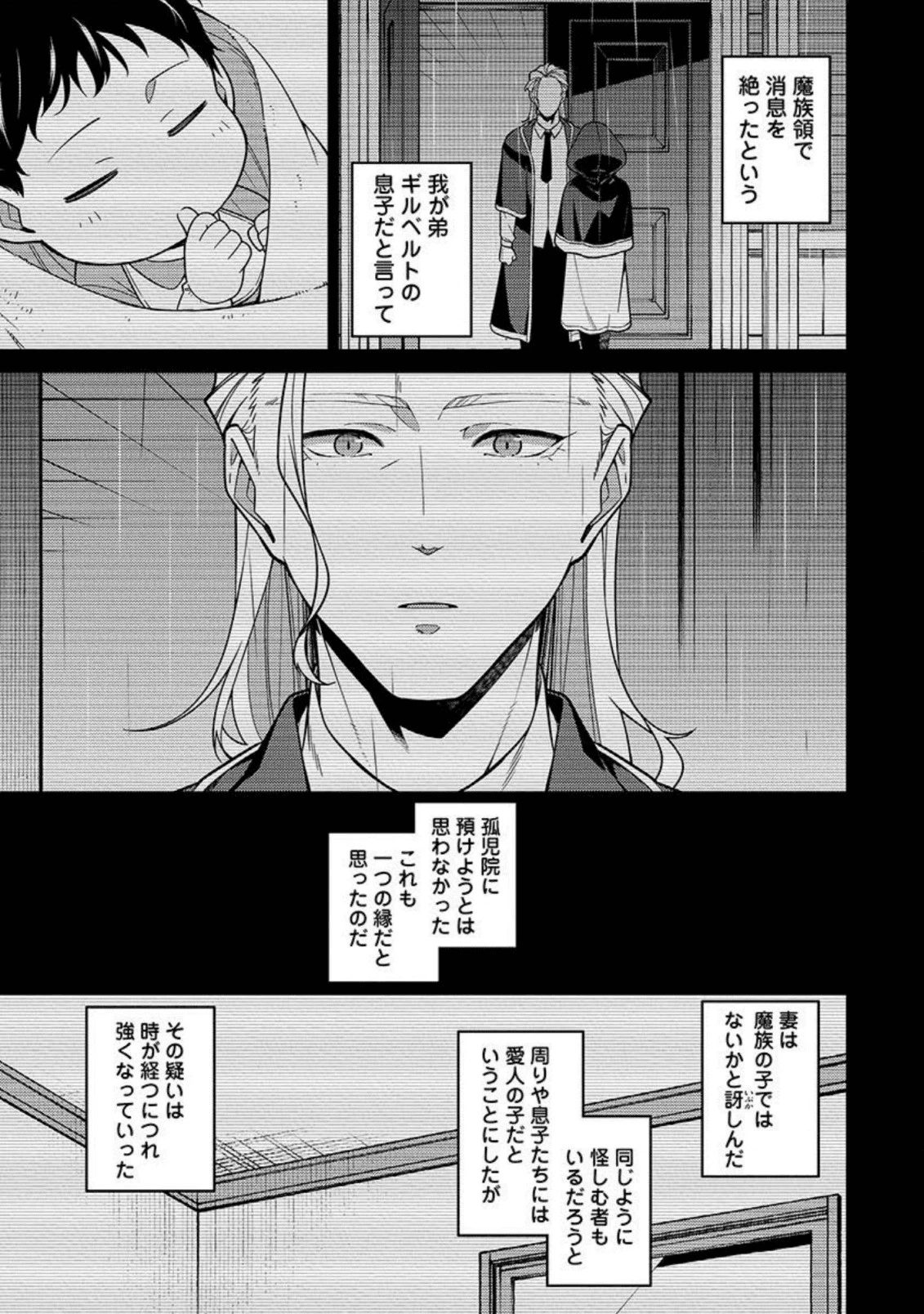 最強陰陽師の異世界転生記 第2話 - 5