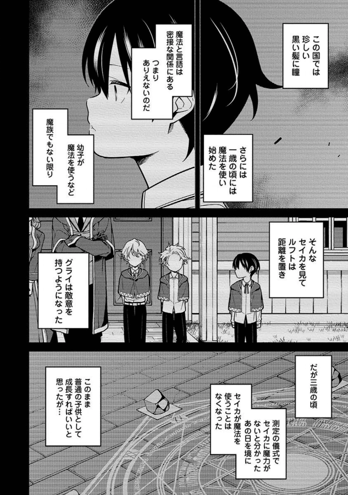 最強陰陽師の異世界転生記 第2話 - 6