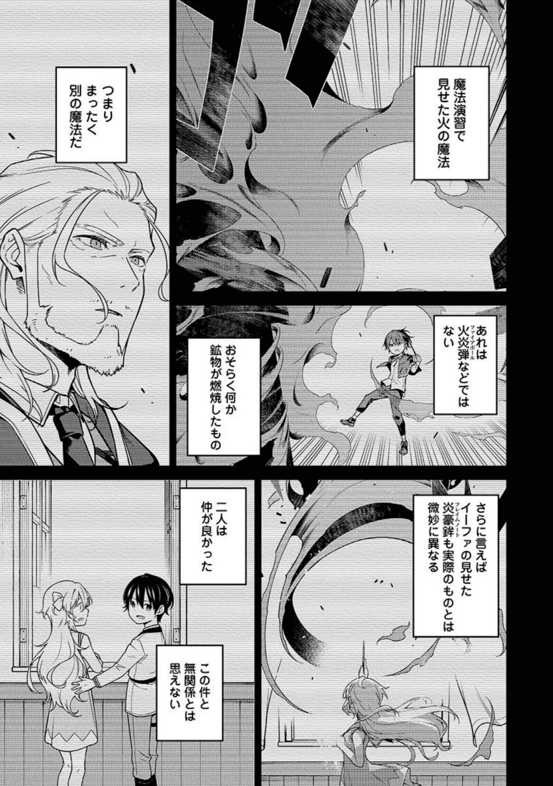 最強陰陽師の異世界転生記 第2話 - 7