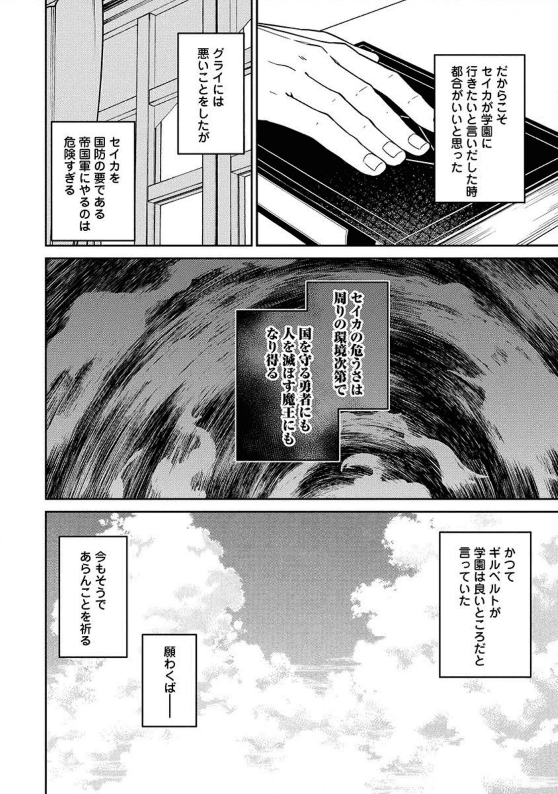 最強陰陽師の異世界転生記 第2話 - 8