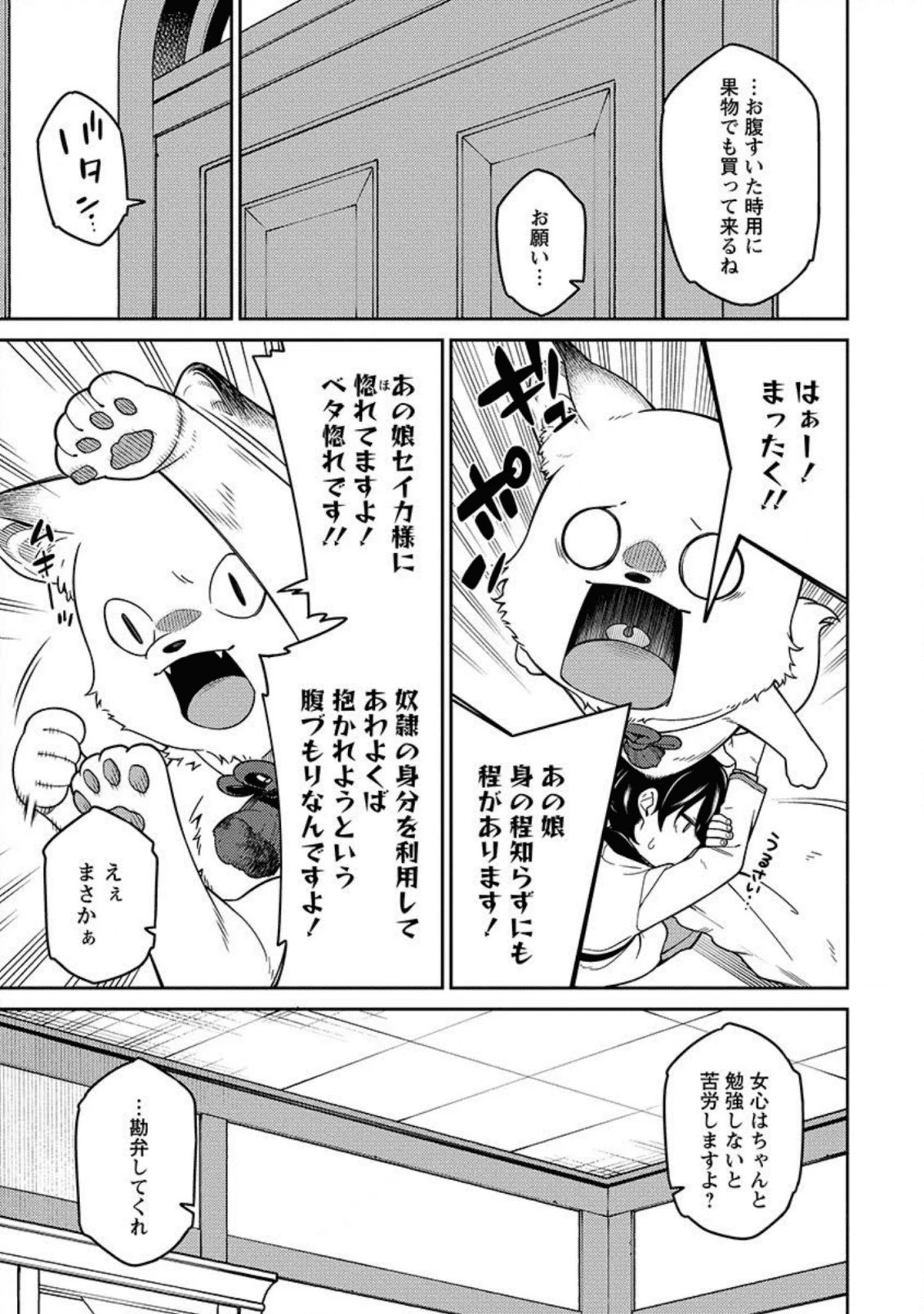 最強陰陽師の異世界転生記 第2話 - 11