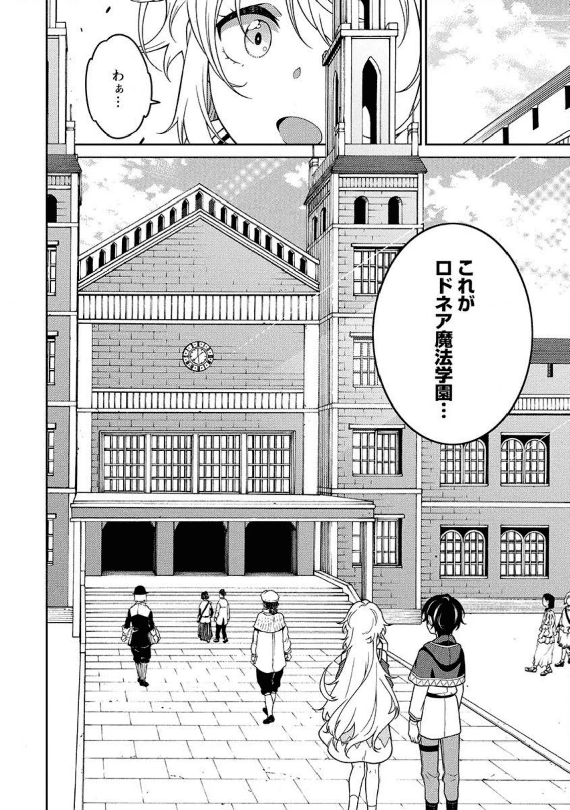 最強陰陽師の異世界転生記 第2話 - 12