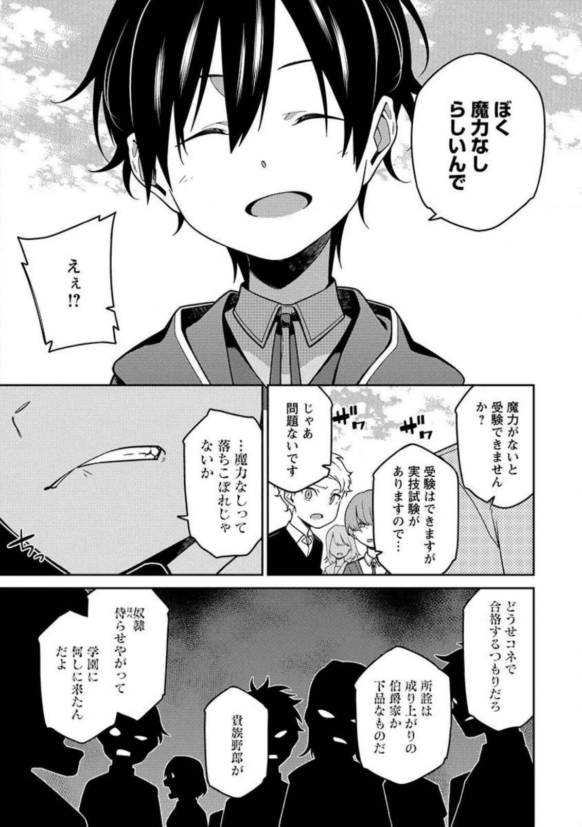 最強陰陽師の異世界転生記 第2話 - 15