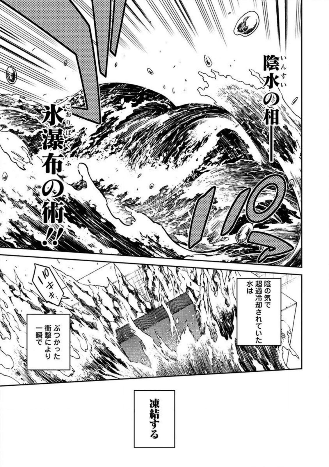 最強陰陽師の異世界転生記 第2話 - 27
