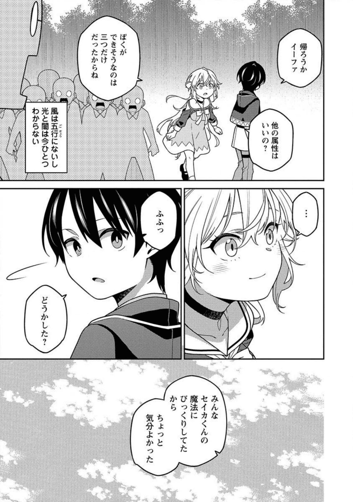 最強陰陽師の異世界転生記 第2話 - 31
