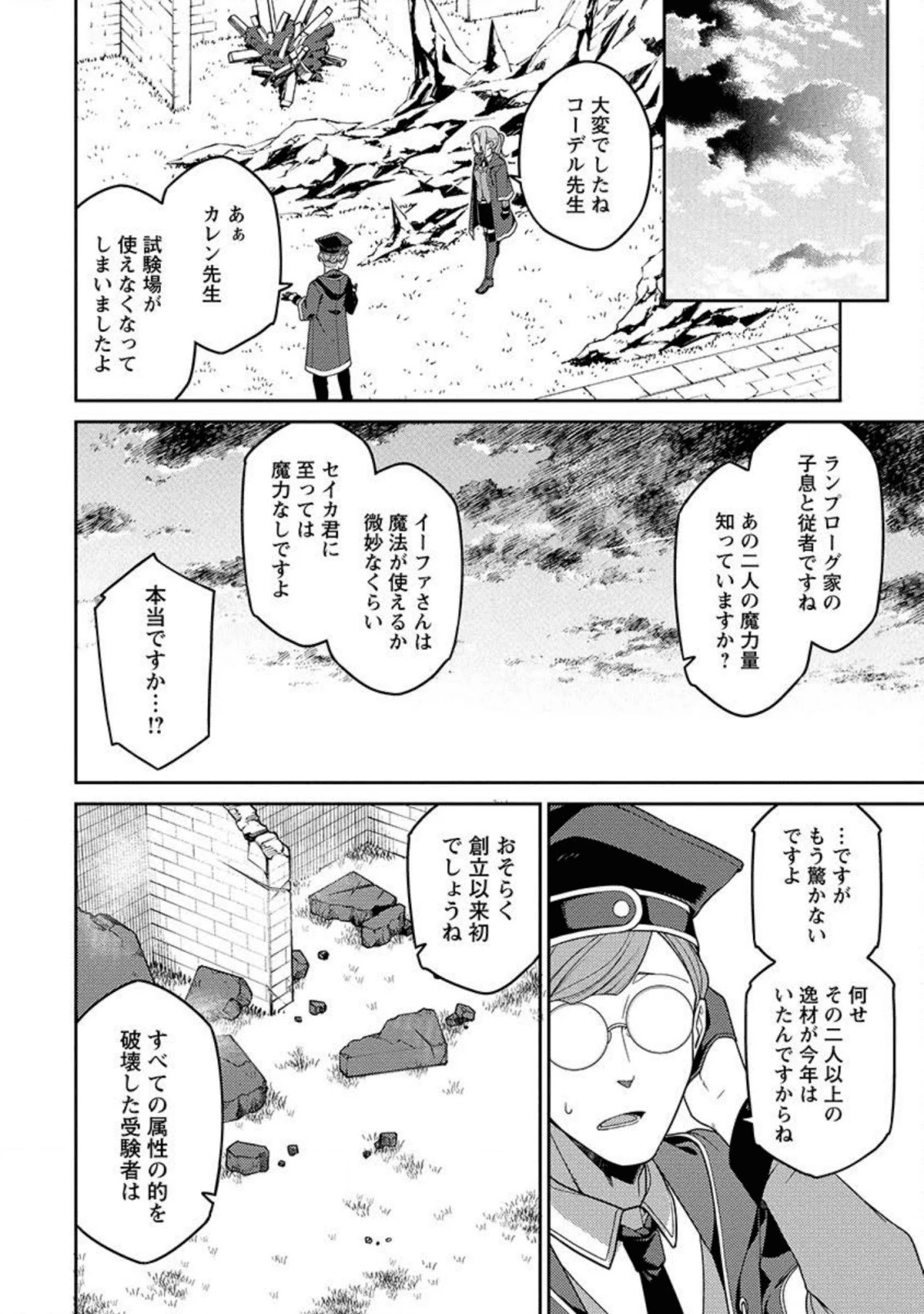 最強陰陽師の異世界転生記 第2話 - 32