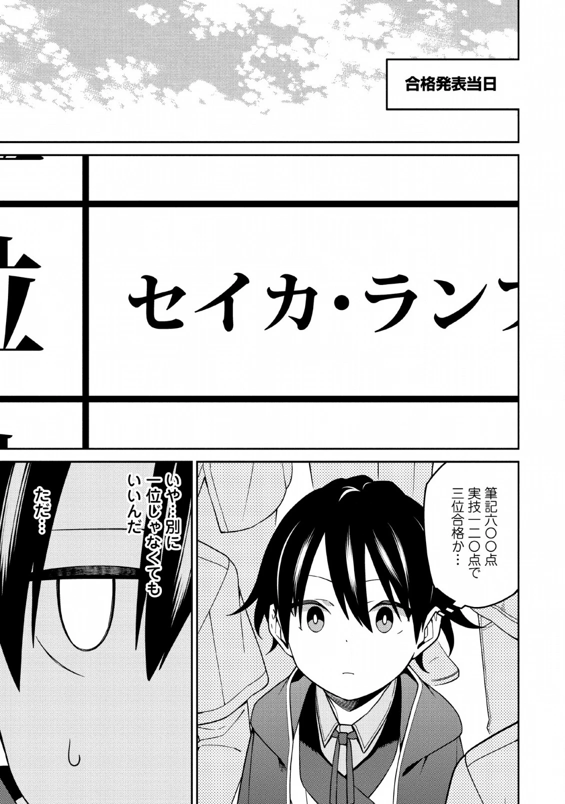 最強陰陽師の異世界転生記 第3話 - 1
