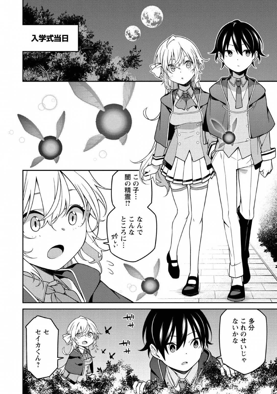 最強陰陽師の異世界転生記 第3話 - 4