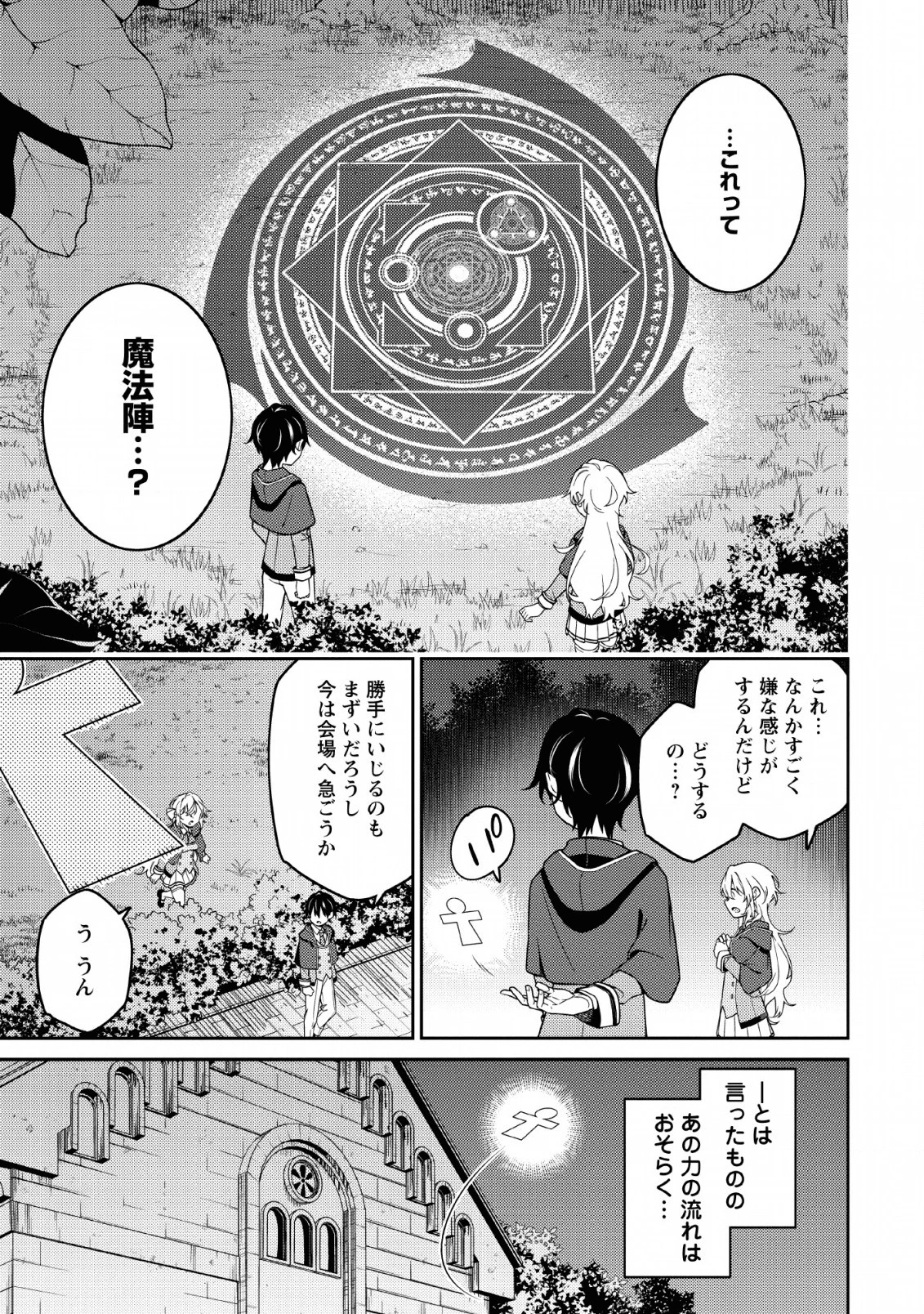 最強陰陽師の異世界転生記 第3話 - 5
