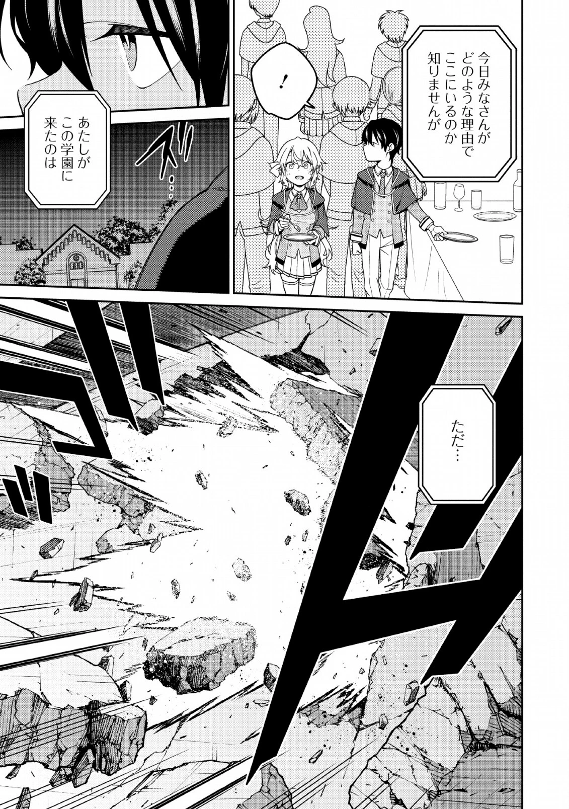最強陰陽師の異世界転生記 第3話 - 7