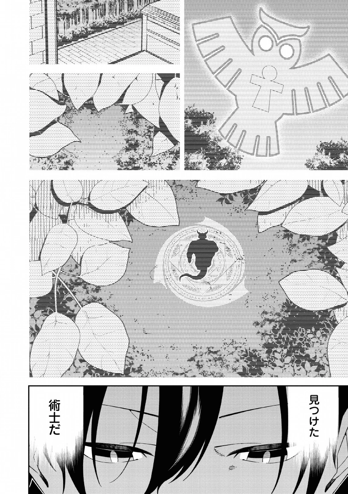 最強陰陽師の異世界転生記 第3話 - 12