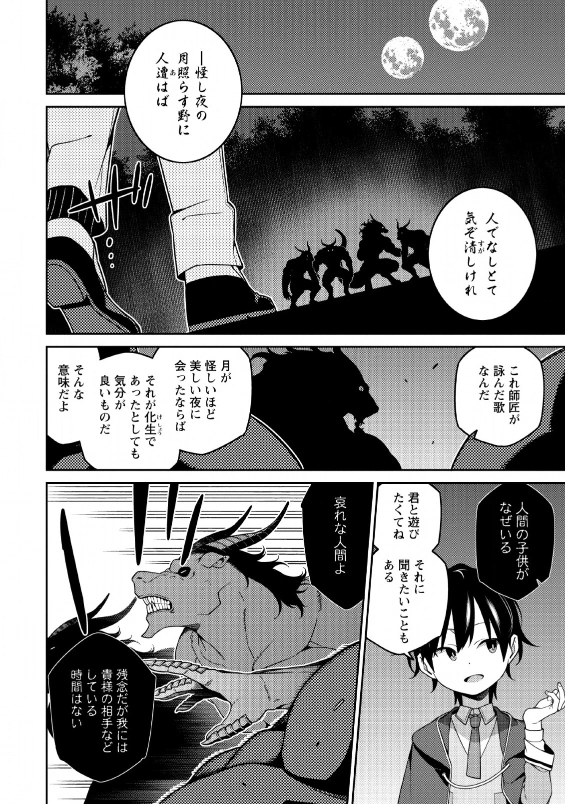 最強陰陽師の異世界転生記 第3話 - 14