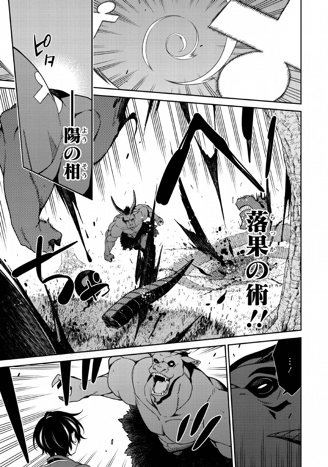 最強陰陽師の異世界転生記 第3話 - 15