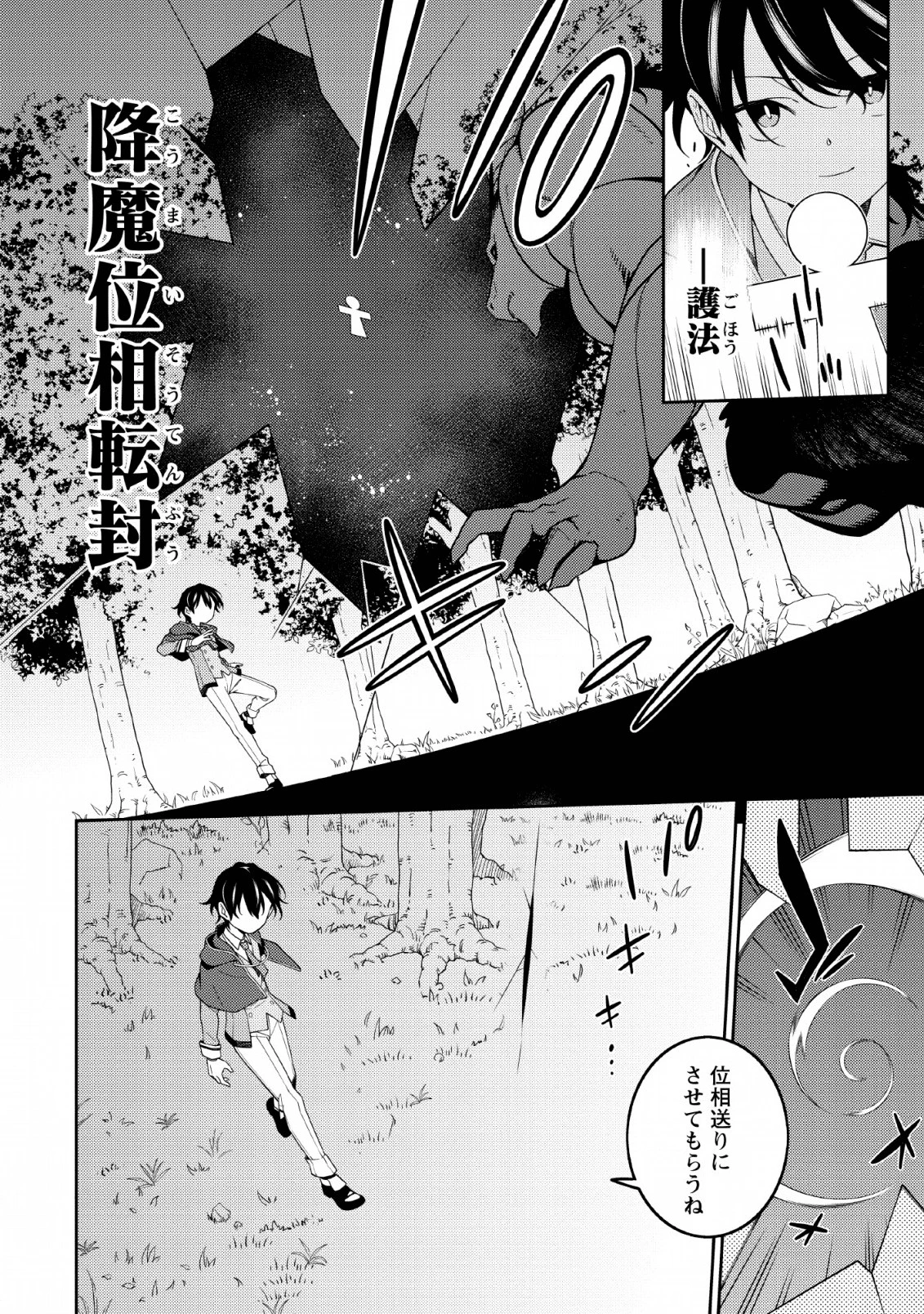 最強陰陽師の異世界転生記 第3話 - 16