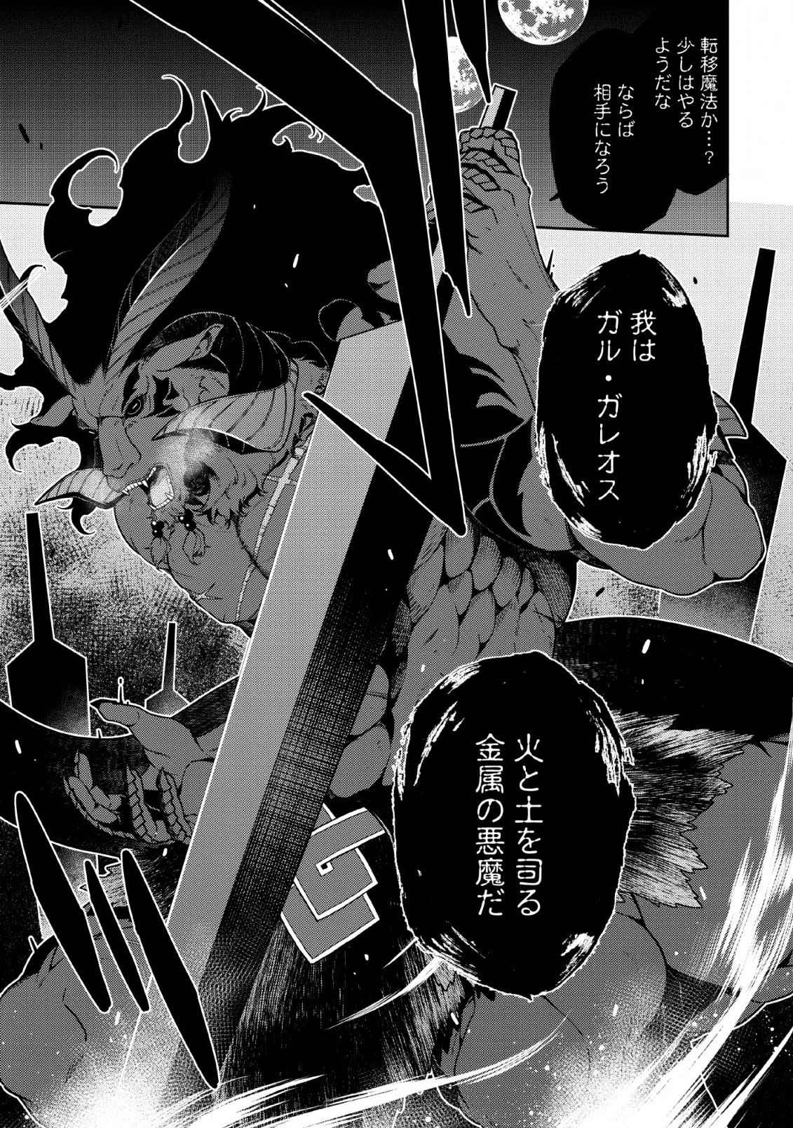 最強陰陽師の異世界転生記 第3話 - 17