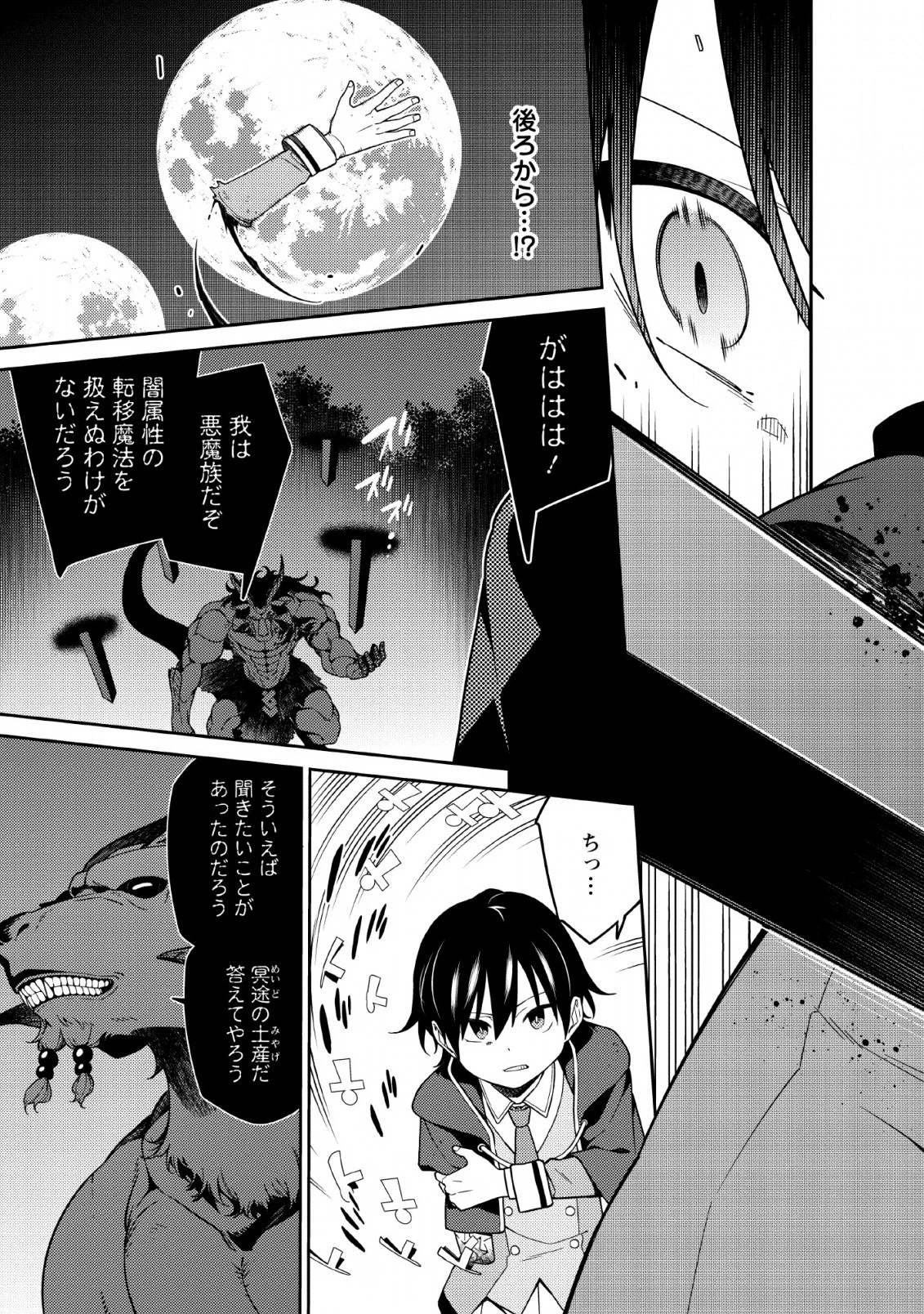 最強陰陽師の異世界転生記 第3話 - 21