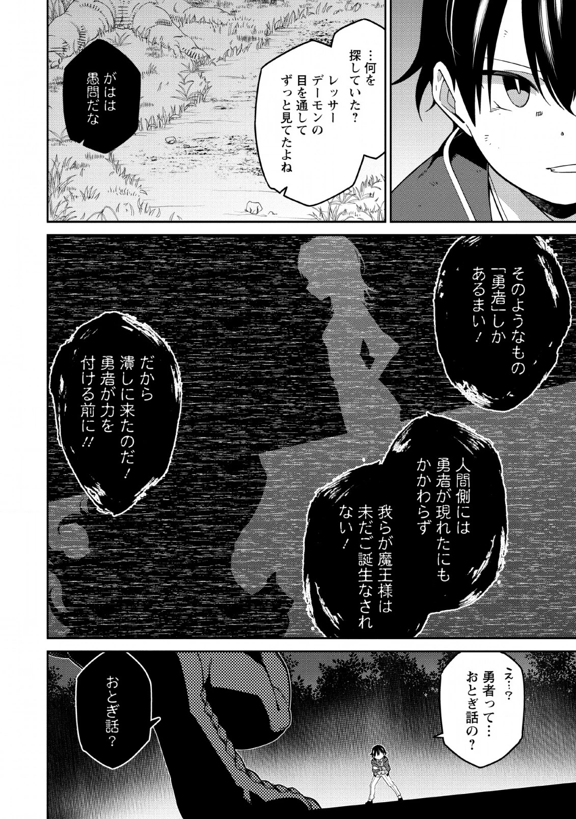 最強陰陽師の異世界転生記 第3話 - 22