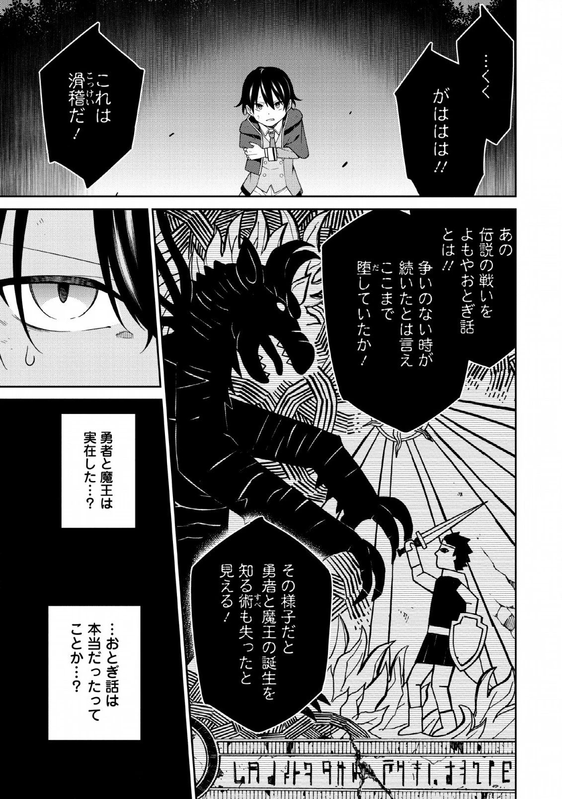 最強陰陽師の異世界転生記 第3話 - 23