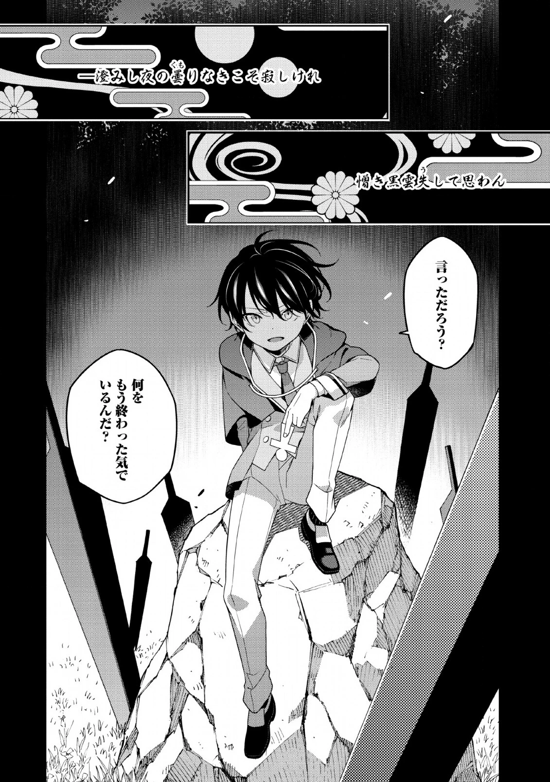 最強陰陽師の異世界転生記 第3話 - 28