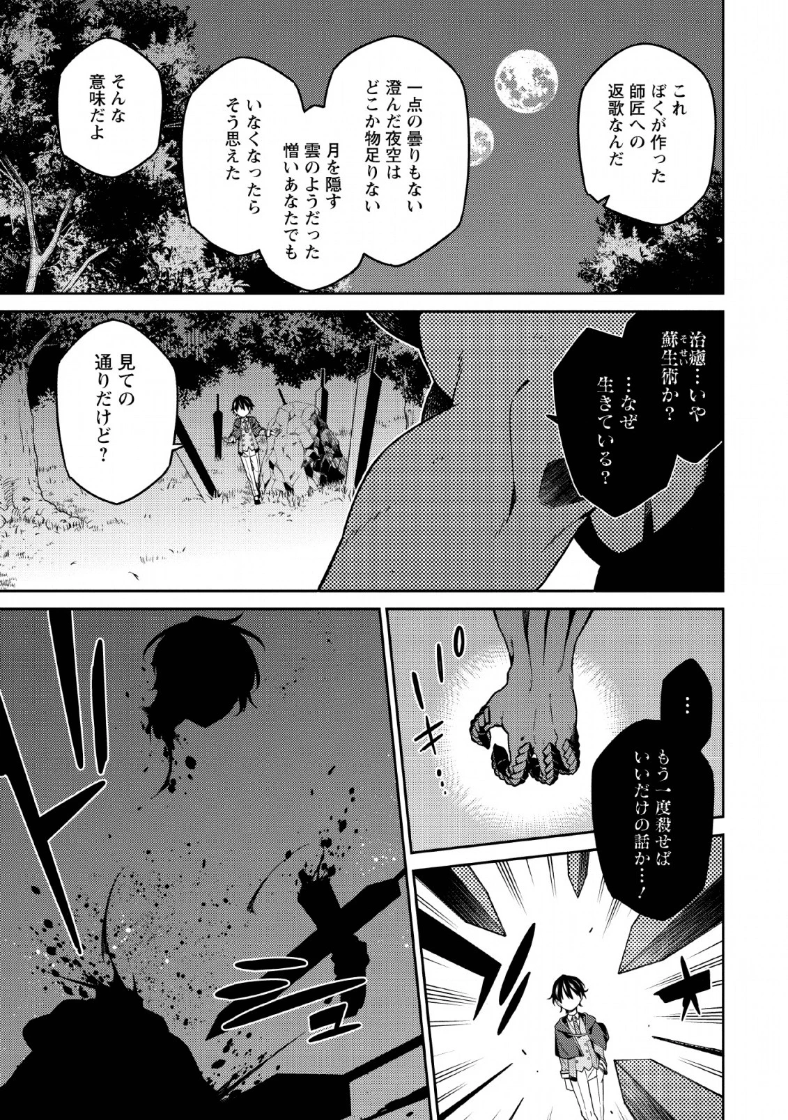 最強陰陽師の異世界転生記 第4話 - 1